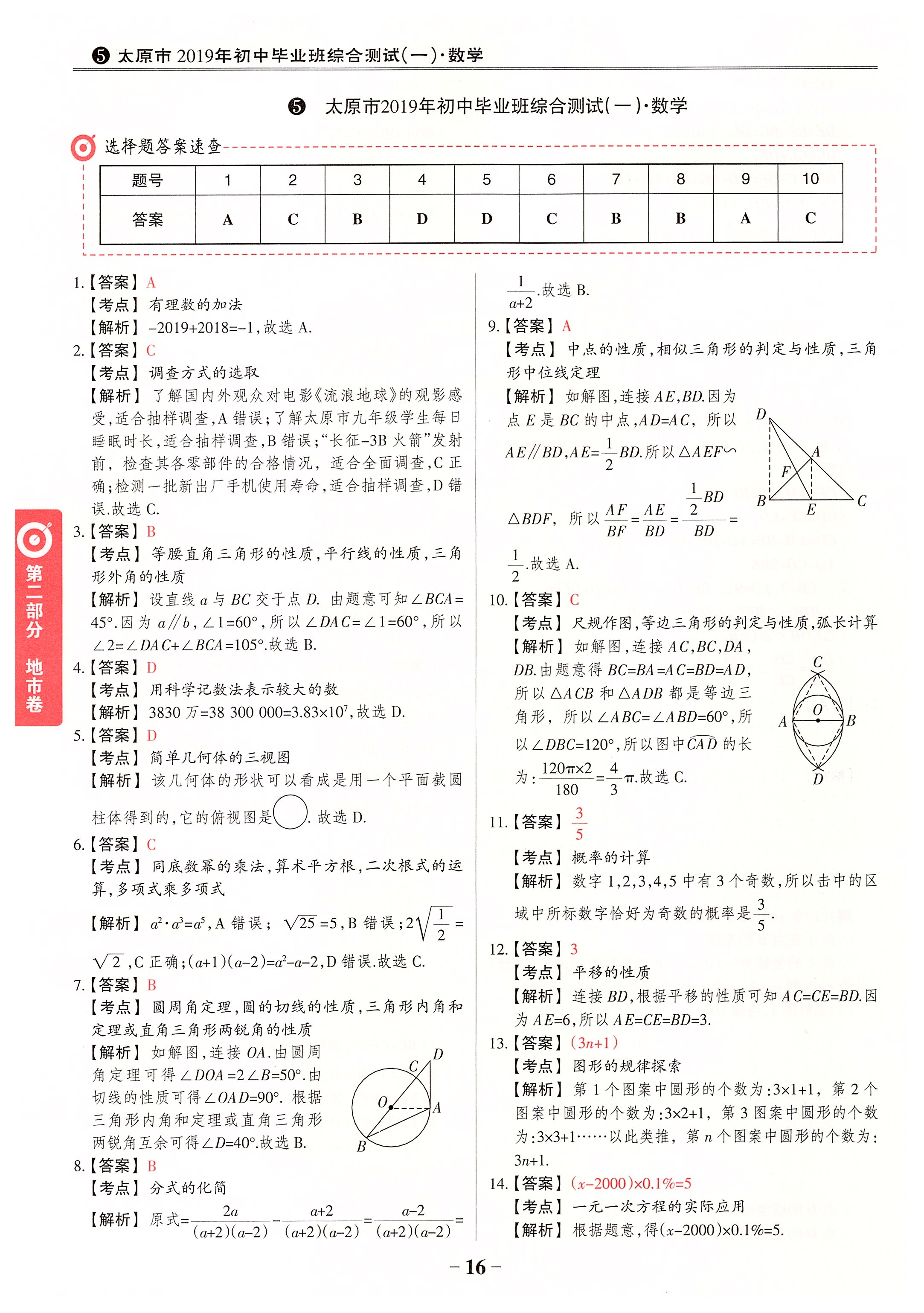 2020年晉一中考山西真題數(shù)學(xué) 第16頁