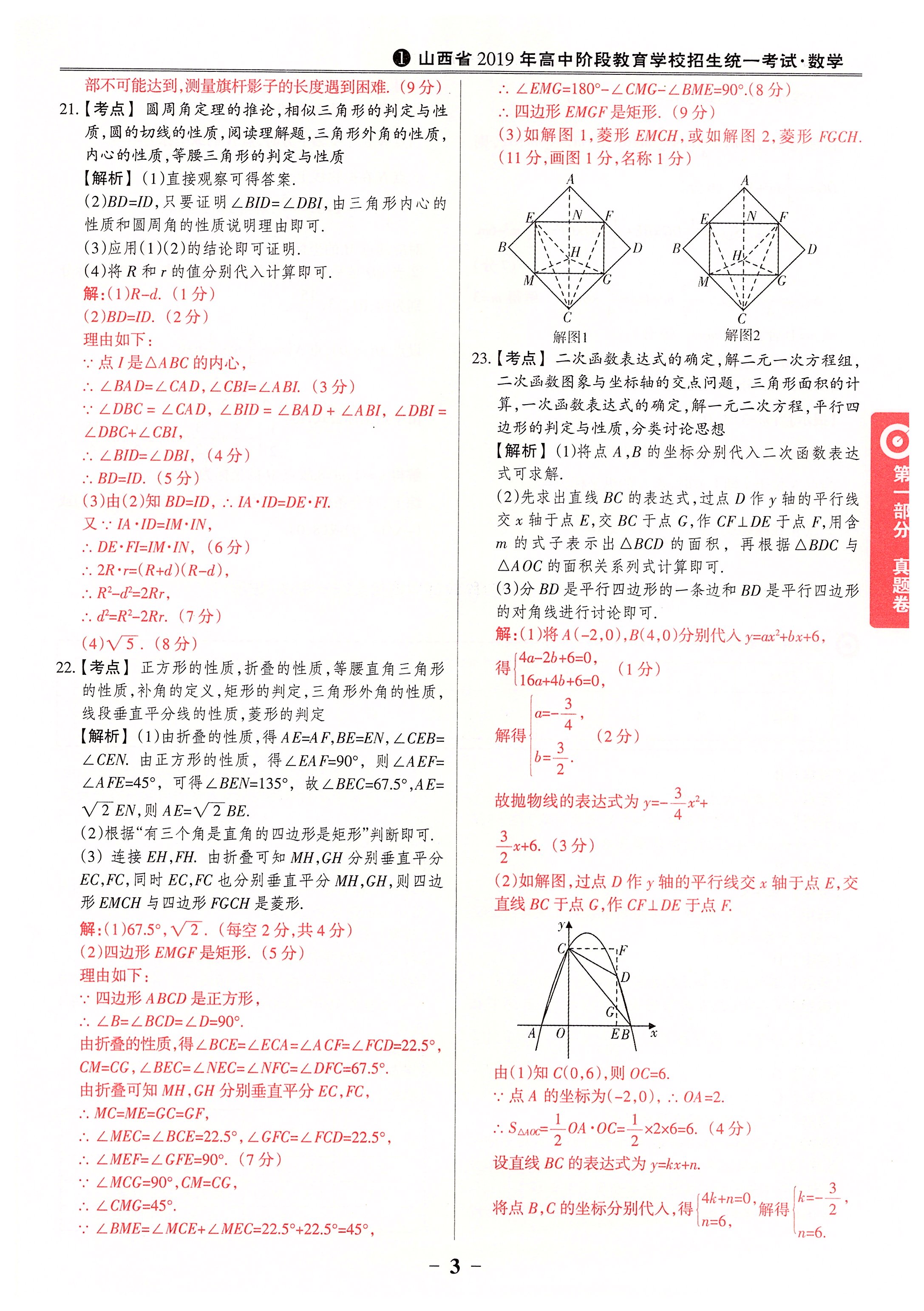 2020年晉一中考山西真題數(shù)學(xué) 第3頁