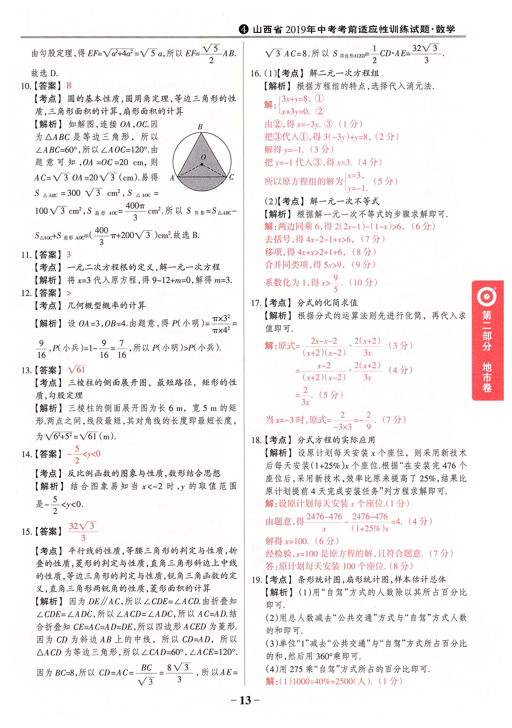 2020年晉一中考山西真題數(shù)學(xué) 第13頁(yè)