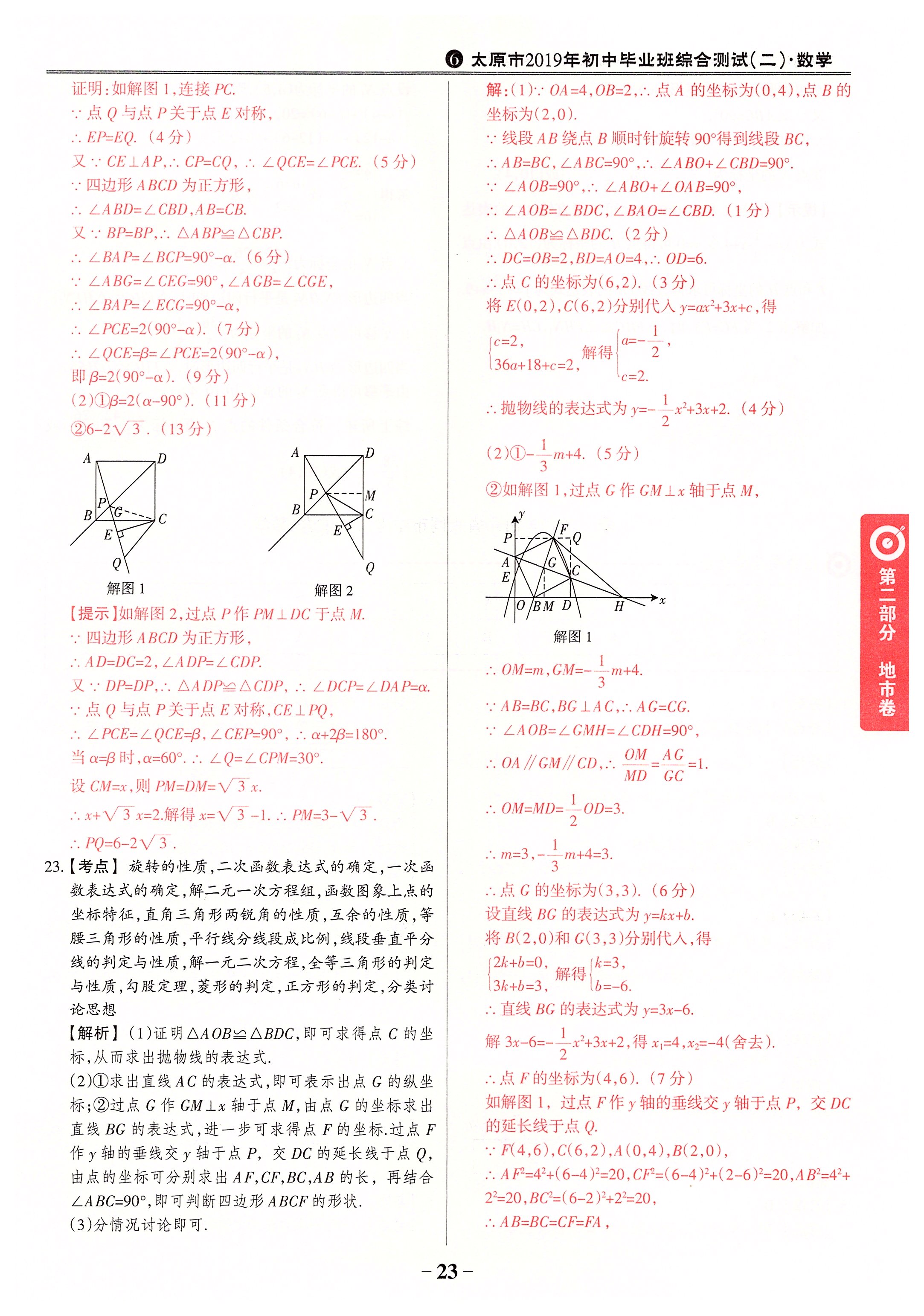 2020年晉一中考山西真題數(shù)學(xué) 第23頁