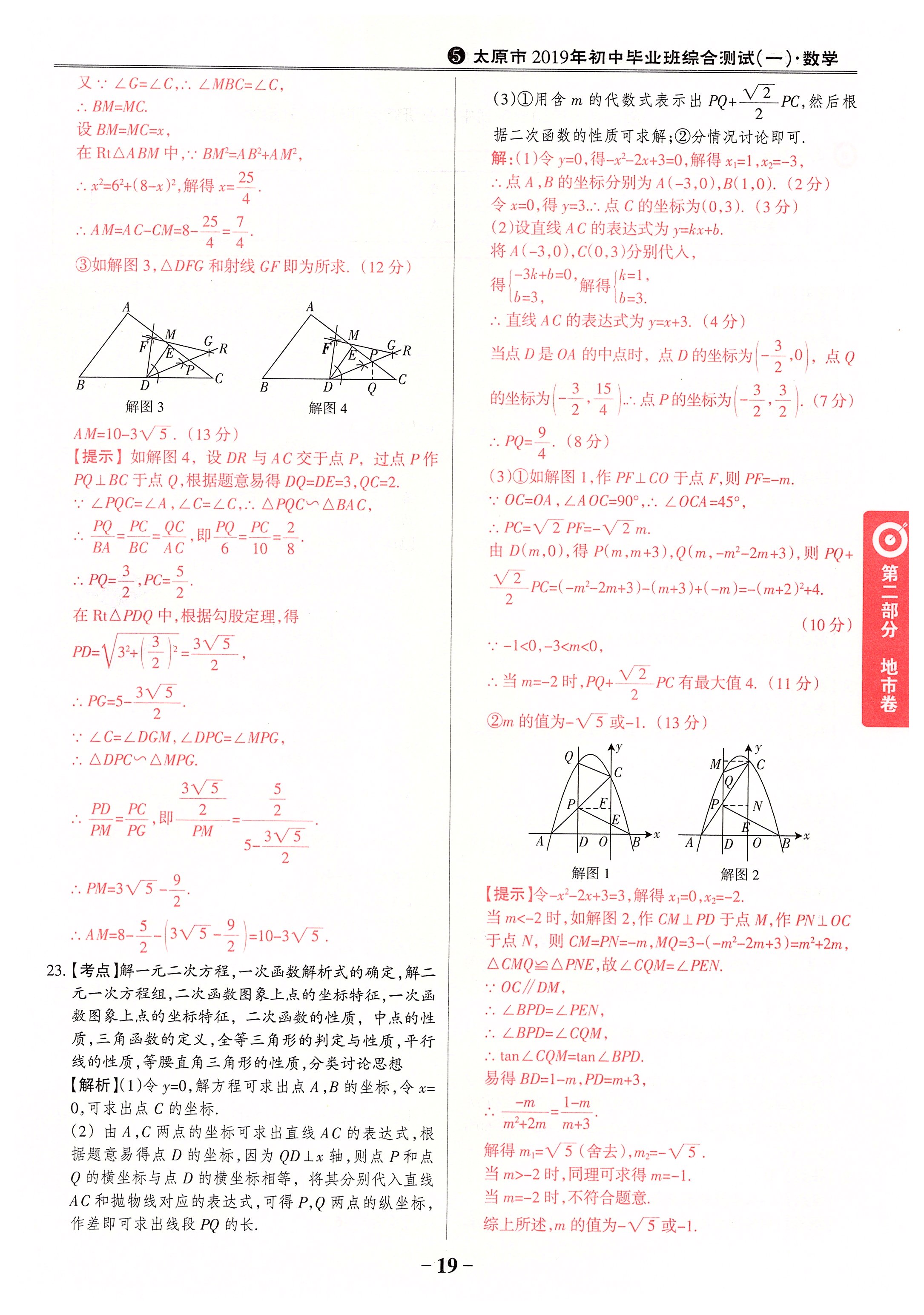 2020年晉一中考山西真題數(shù)學(xué) 第19頁