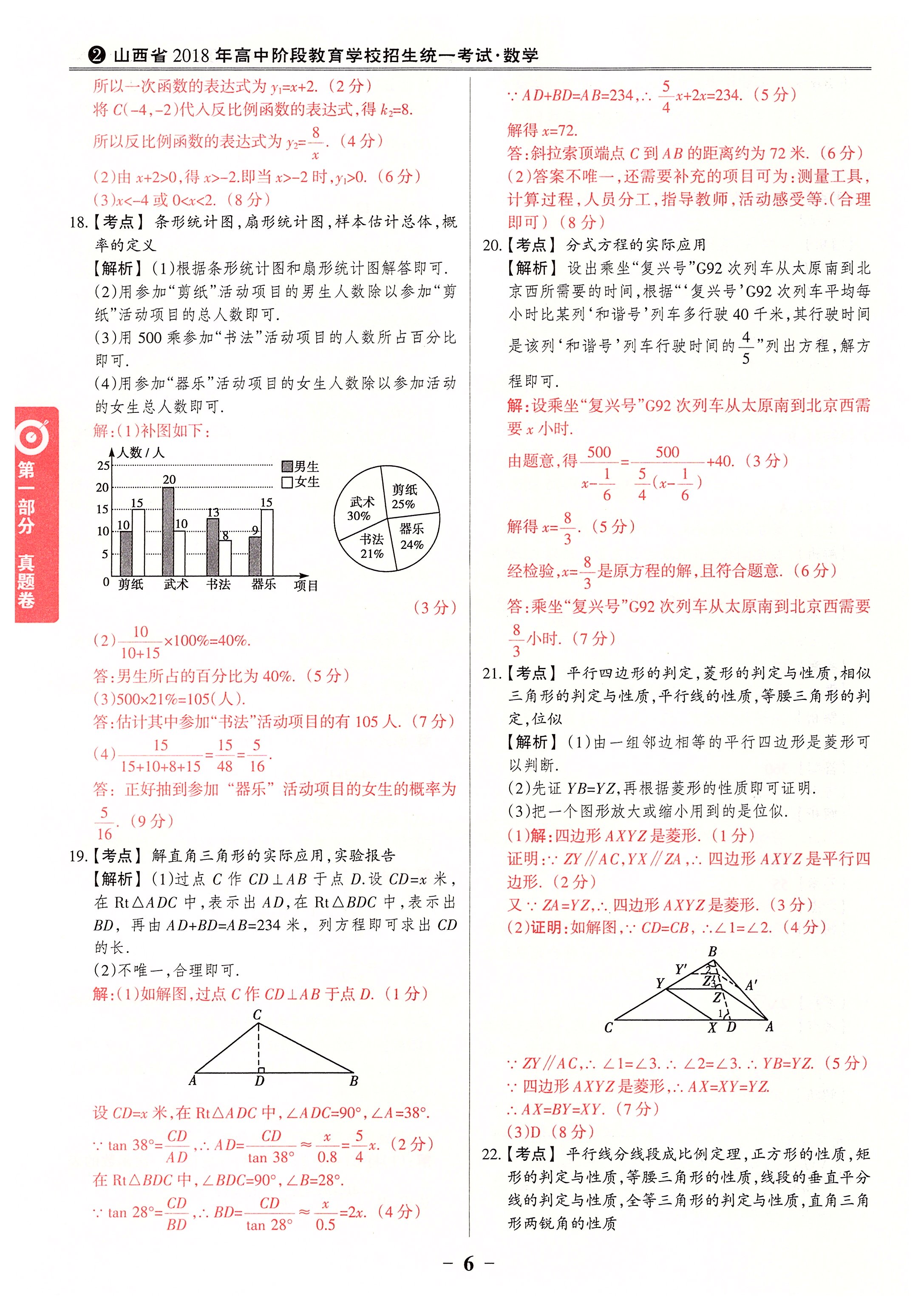 2020年晉一中考山西真題數(shù)學(xué) 第6頁(yè)