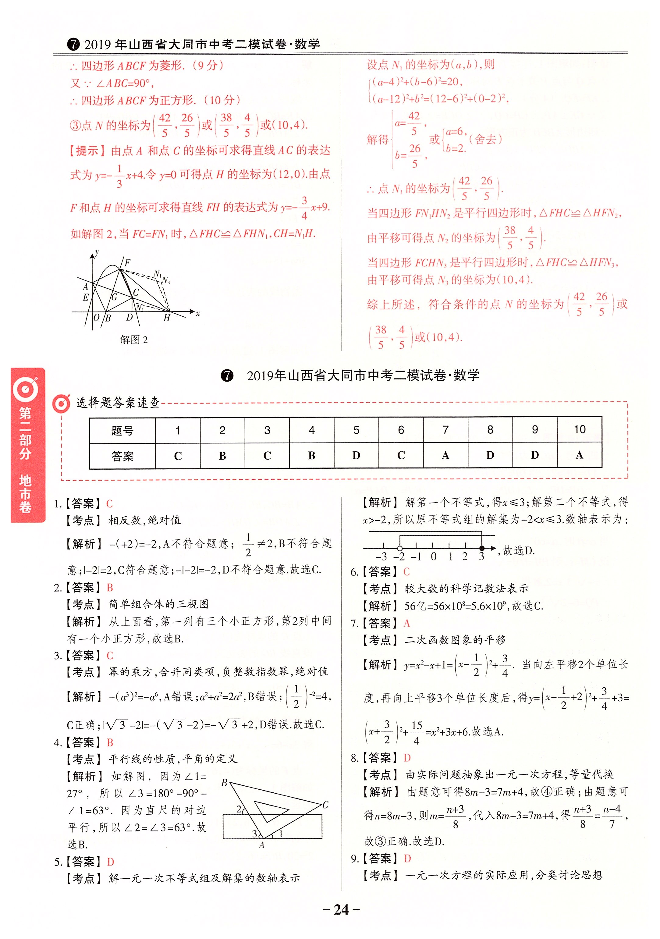 2020年晉一中考山西真題數學 第24頁