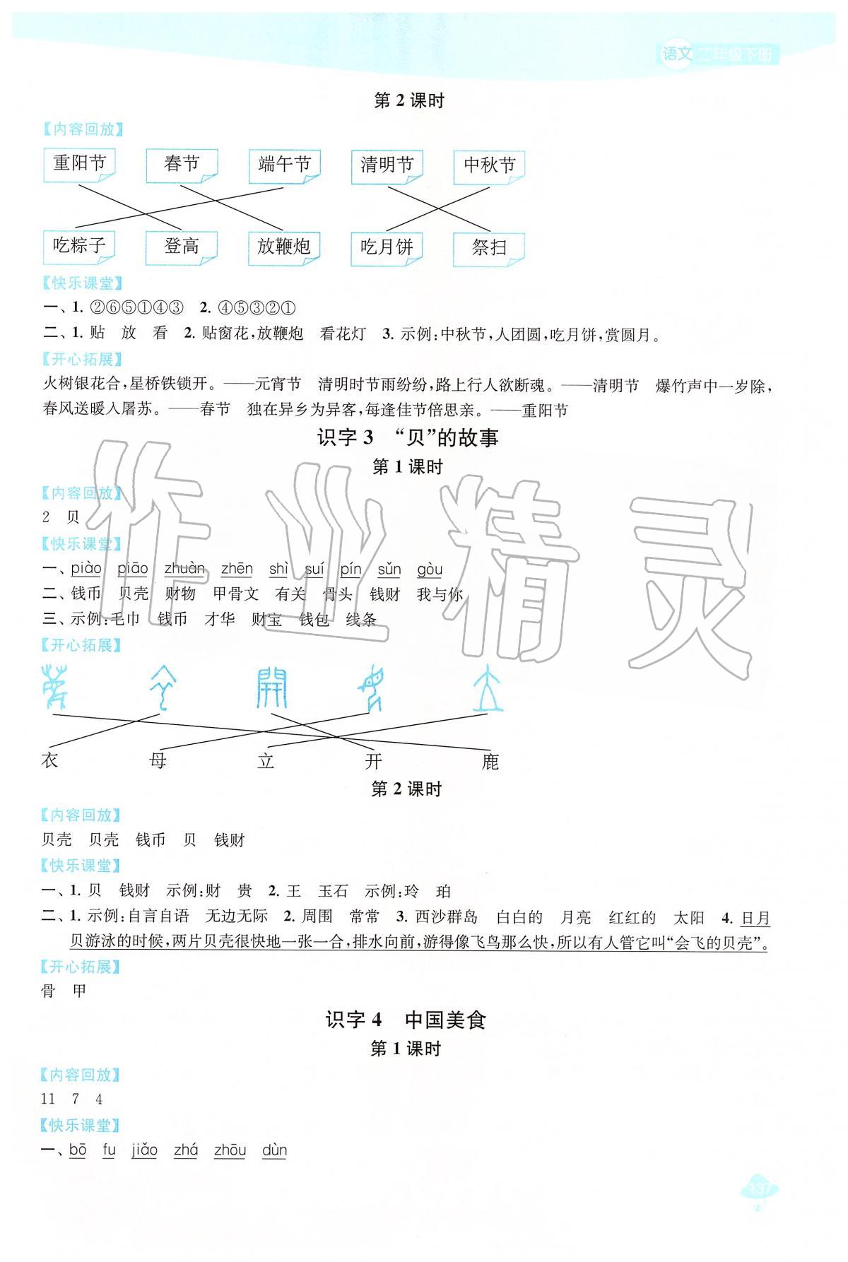 2020年金鑰匙1加1目標(biāo)檢測二年級語文下冊國標(biāo)全國版 參考答案第7頁