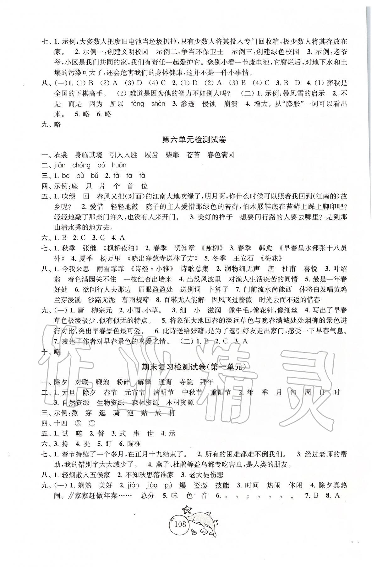 2020年金钥匙1加1目标检测六年级语文下册国标全国版 第4页