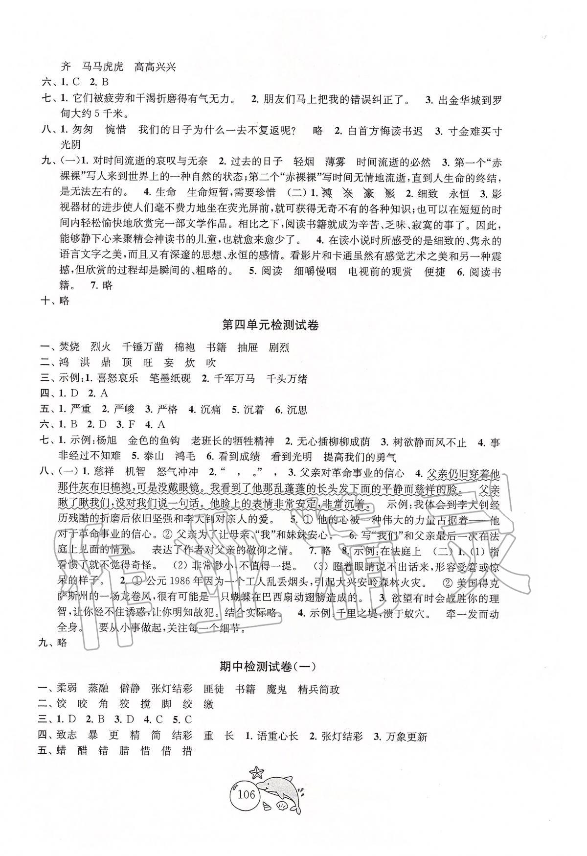 2020年金钥匙1加1目标检测六年级语文下册国标全国版 第2页