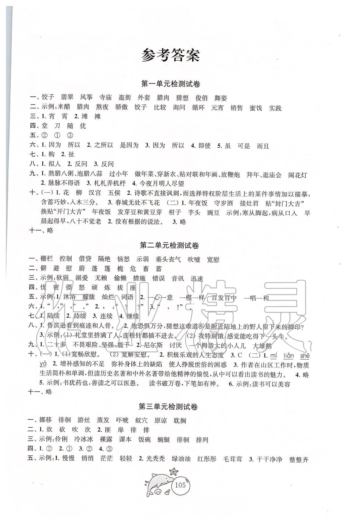 2020年金钥匙1加1目标检测六年级语文下册国标全国版 第1页