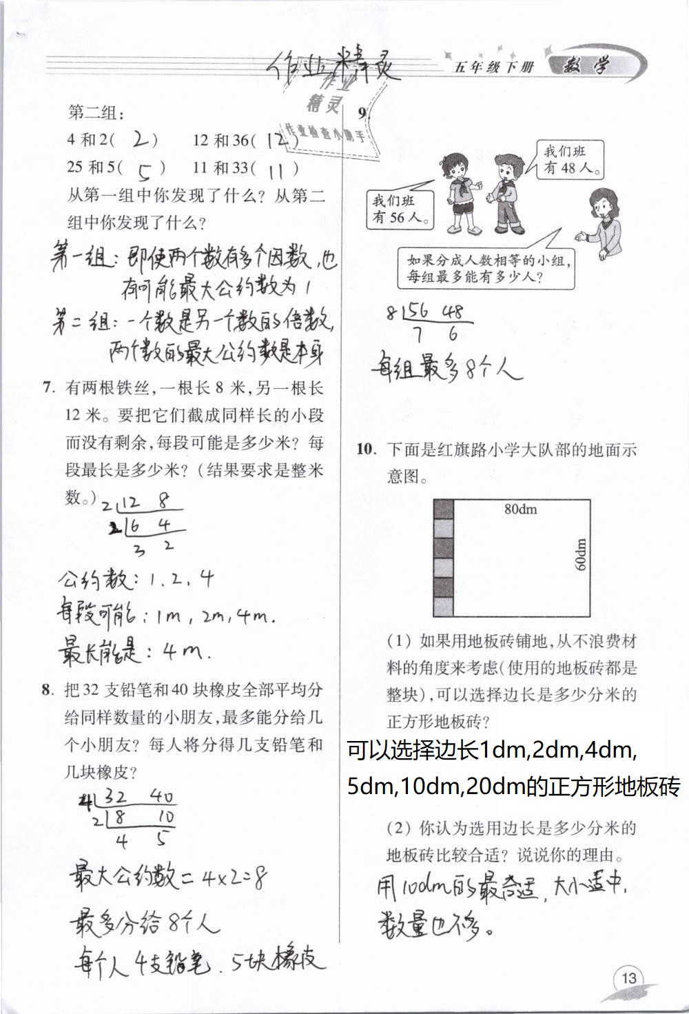 2020年数学配套练习册小学五年级下册青岛版青岛出版社 第13页