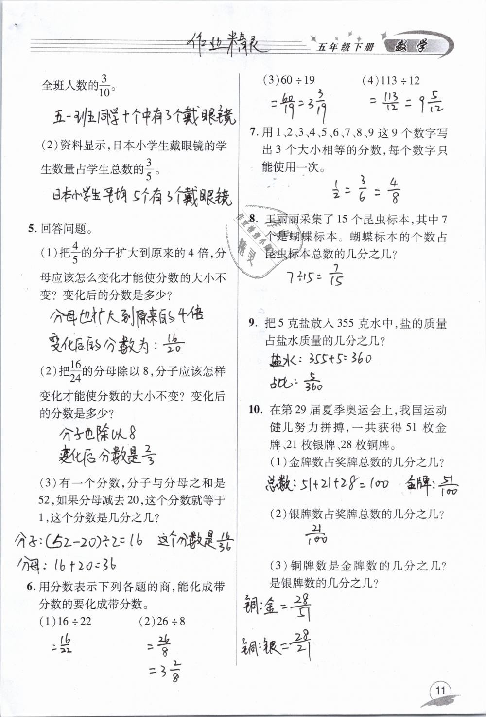 2020年数学配套练习册小学五年级下册青岛版青岛出版社 第11页