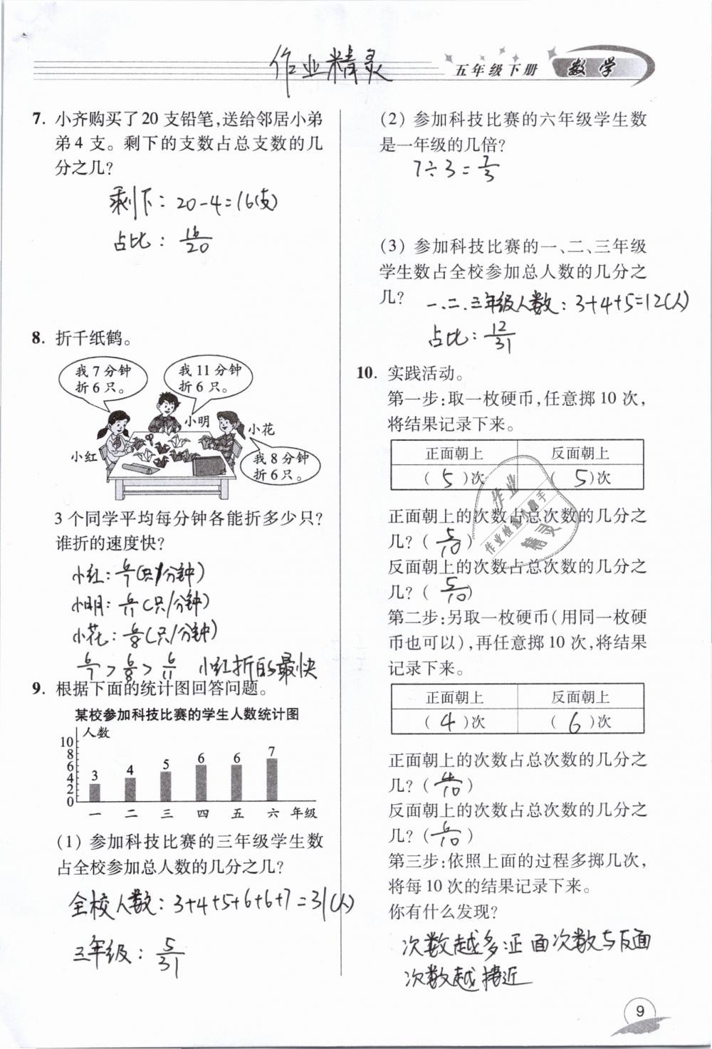 2020年數(shù)學(xué)配套練習(xí)冊小學(xué)五年級下冊青島版青島出版社 第9頁