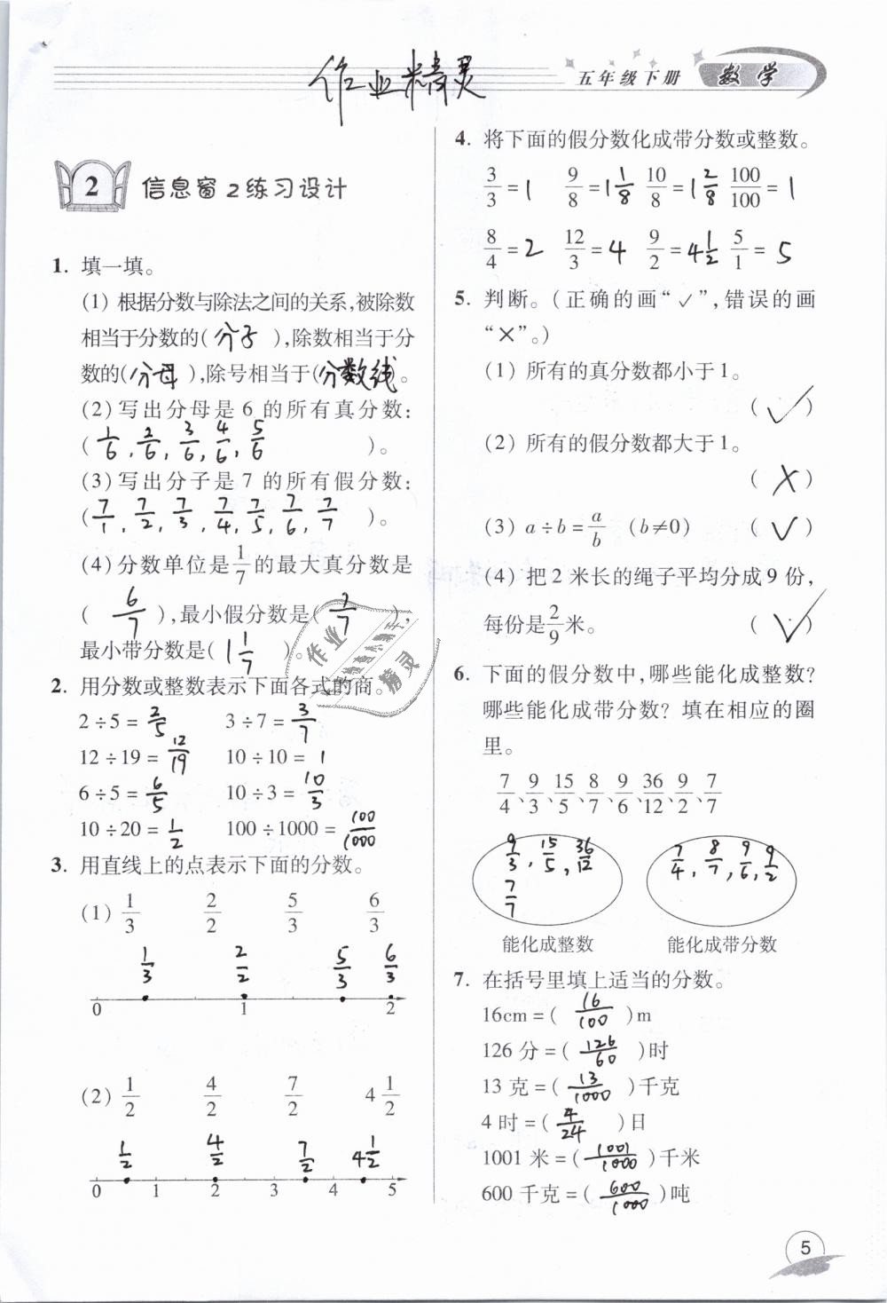 2020年数学配套练习册小学五年级下册青岛版青岛出版社 第5页