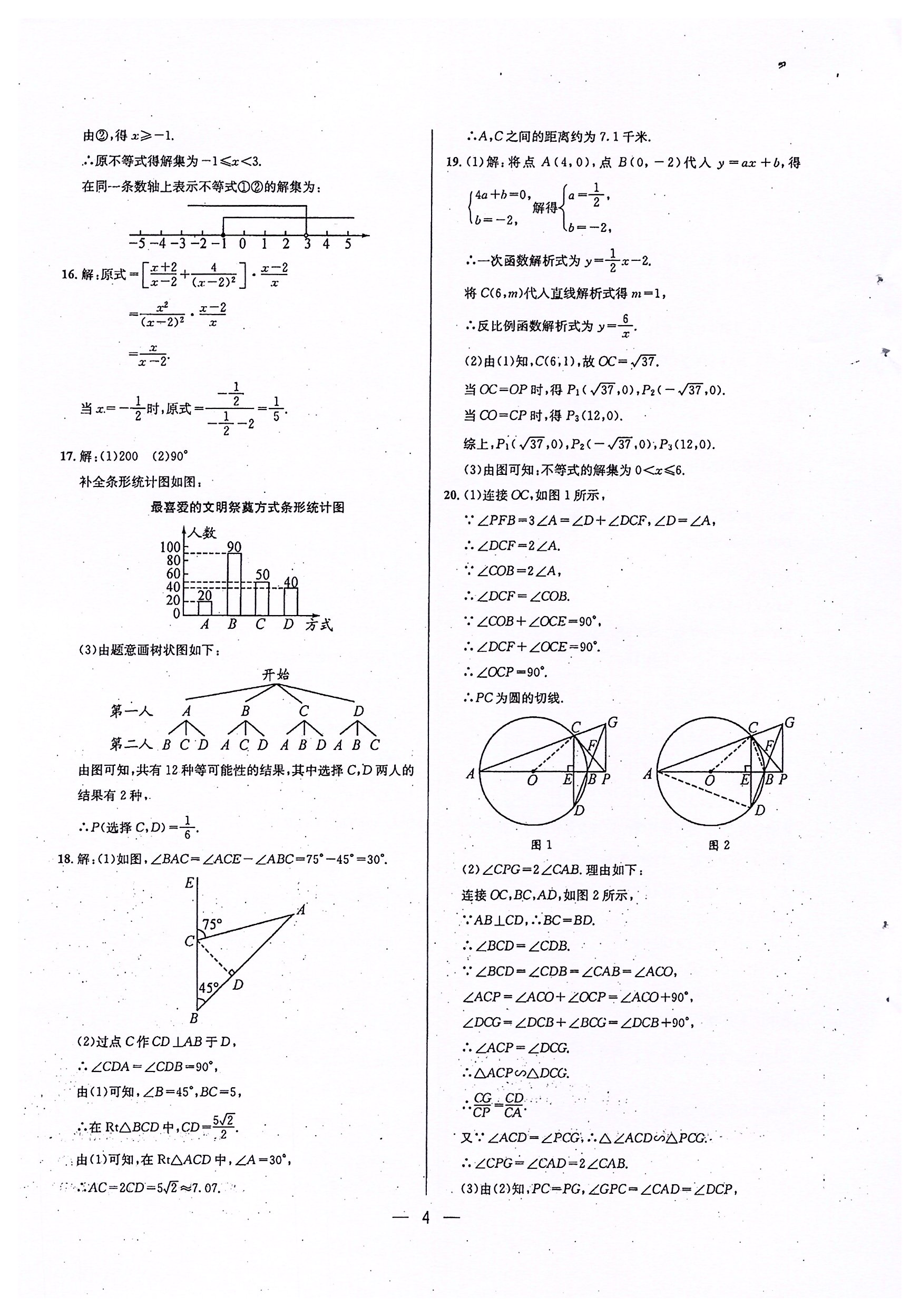 2020年蓉城中考名校模擬真題匯編數(shù)學(xué) 參考答案第4頁