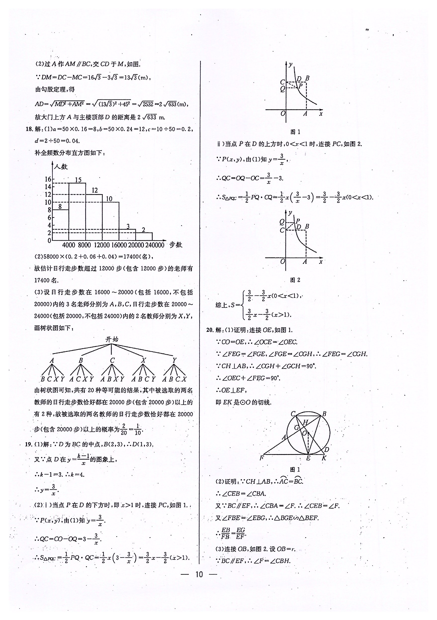 2020年蓉城中考名校模拟真题汇编数学 参考答案第10页