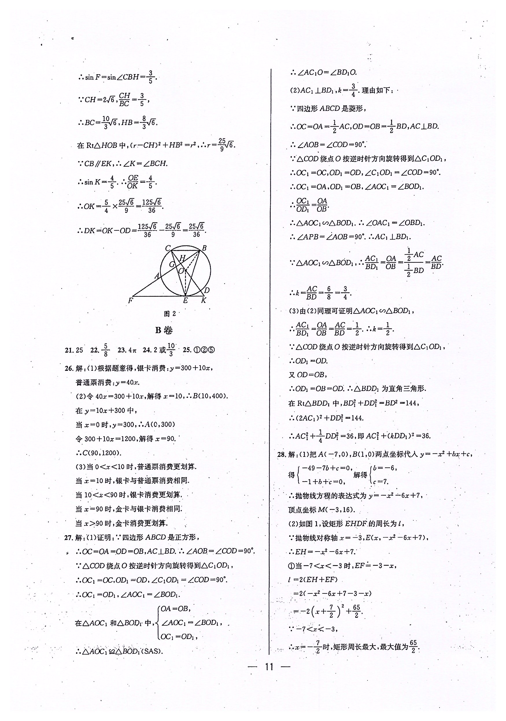 2020年蓉城中考名校模拟真题汇编数学 参考答案第11页