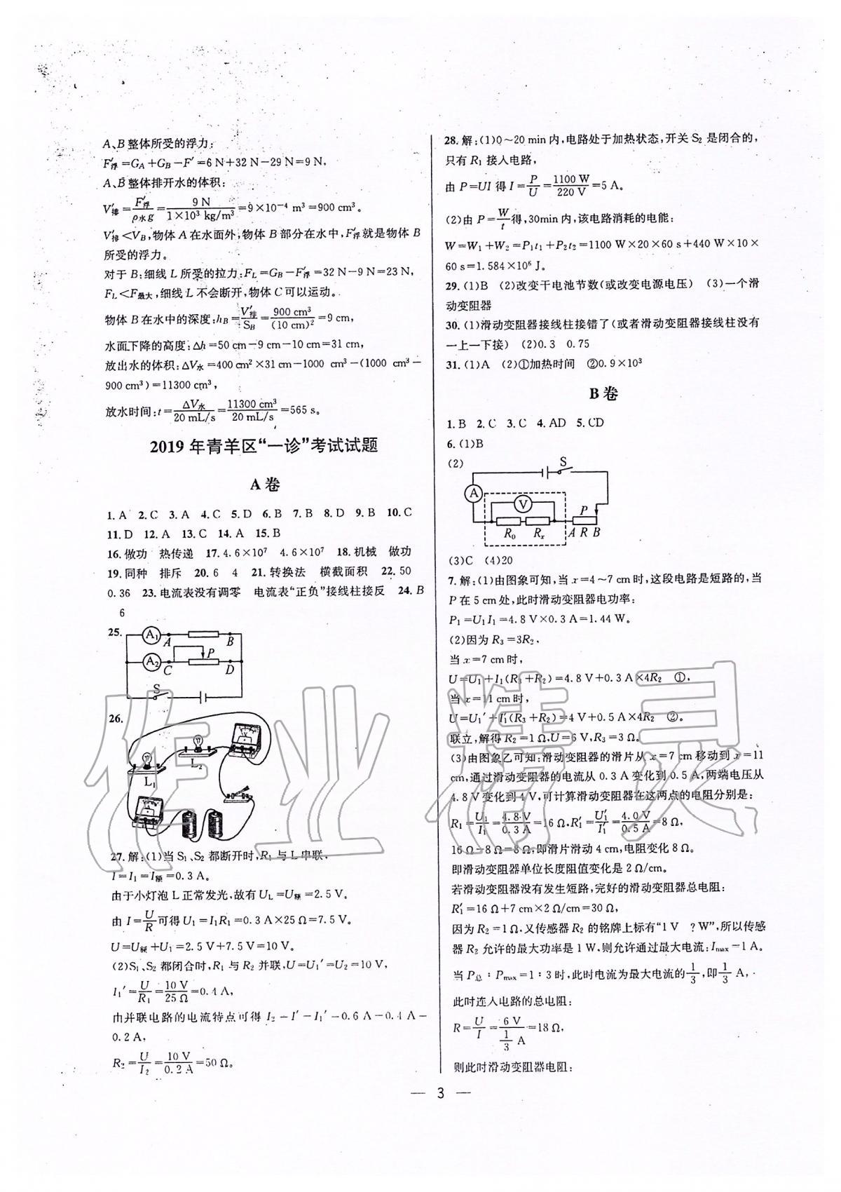 2020年蓉城中考名校模拟真题汇编物理 第3页