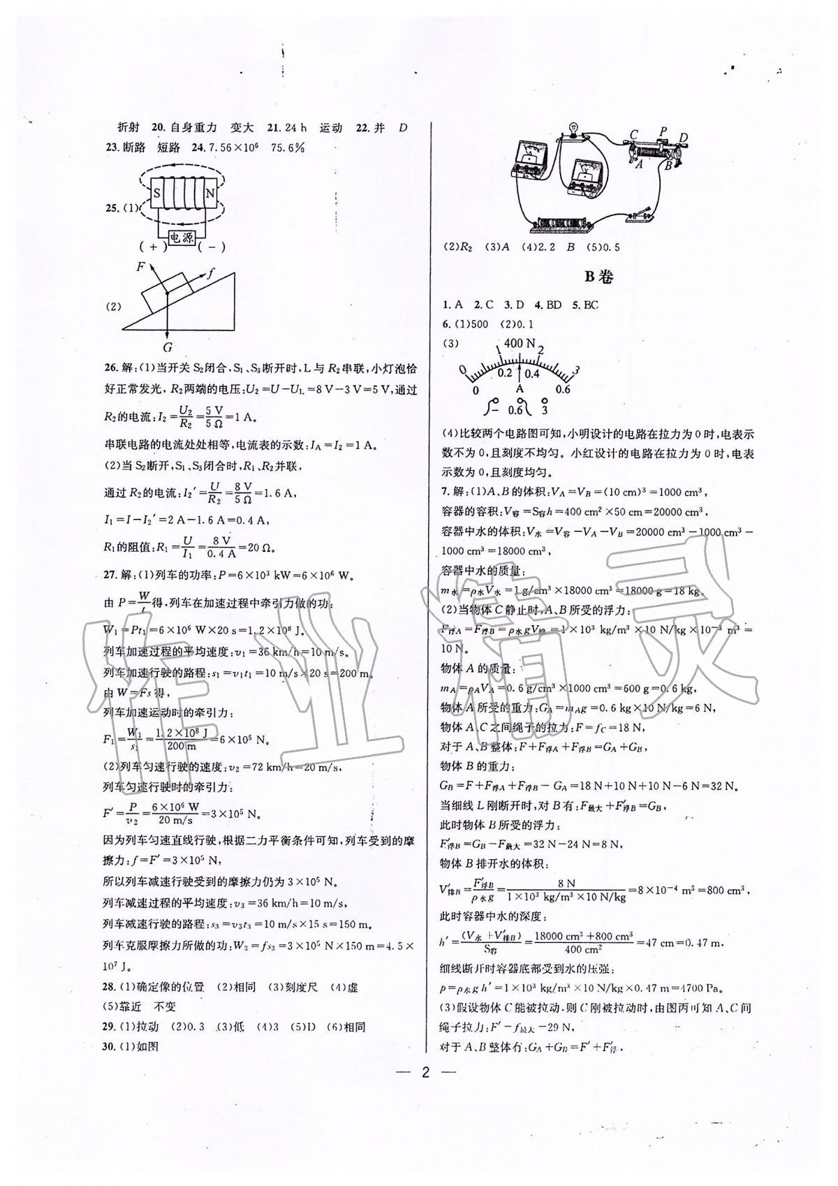 2020年蓉城中考名校模擬真題匯編物理 第2頁