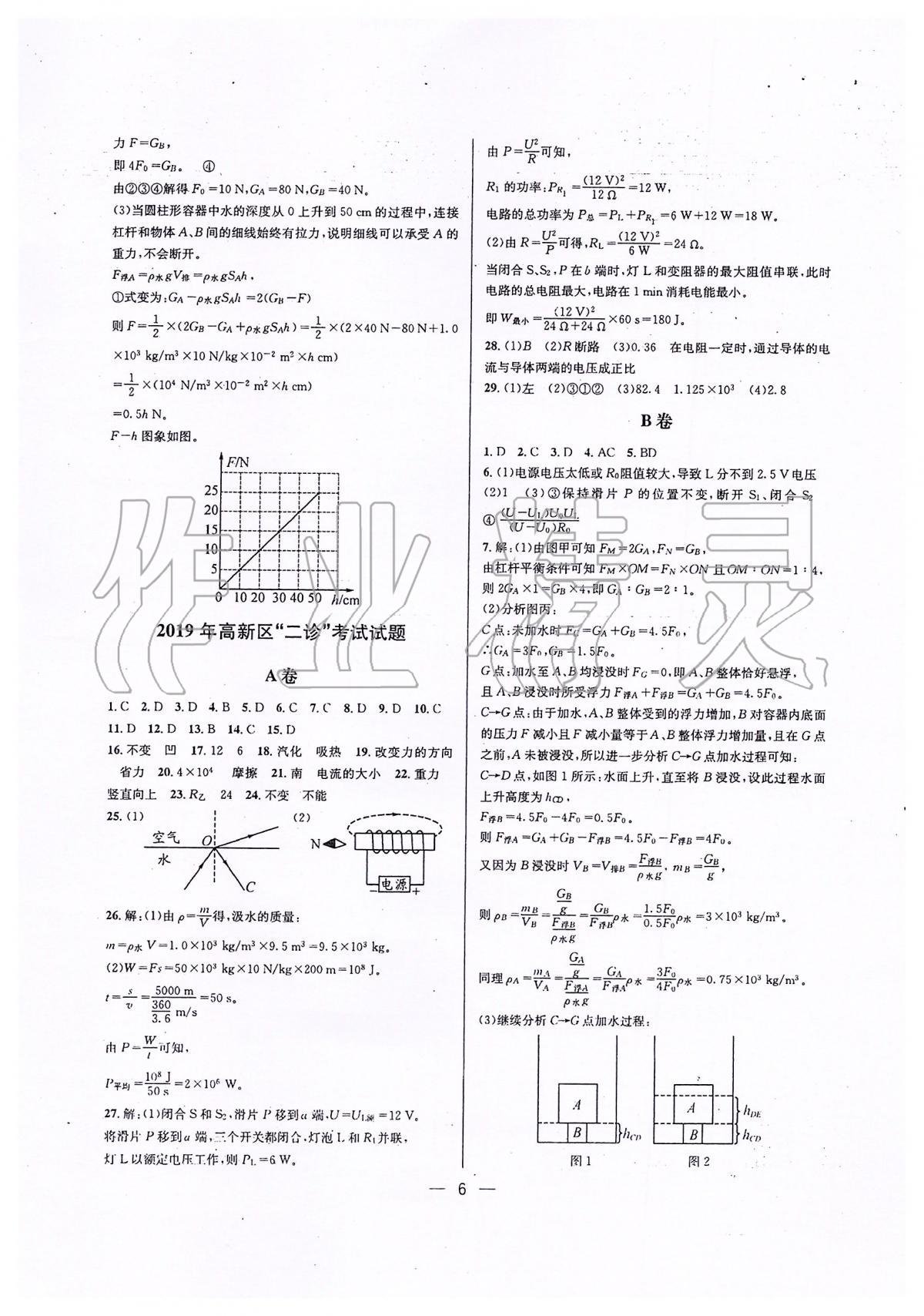 2020年蓉城中考名校模擬真題匯編物理 第6頁