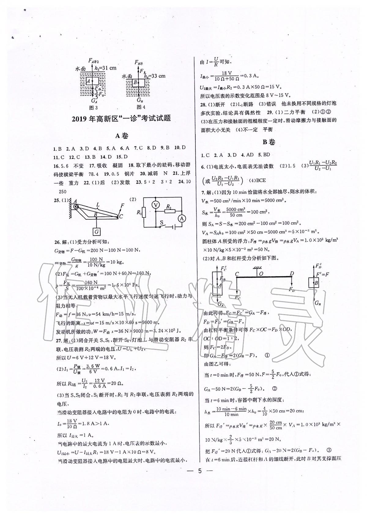 2020年蓉城中考名校模擬真題匯編物理 第5頁