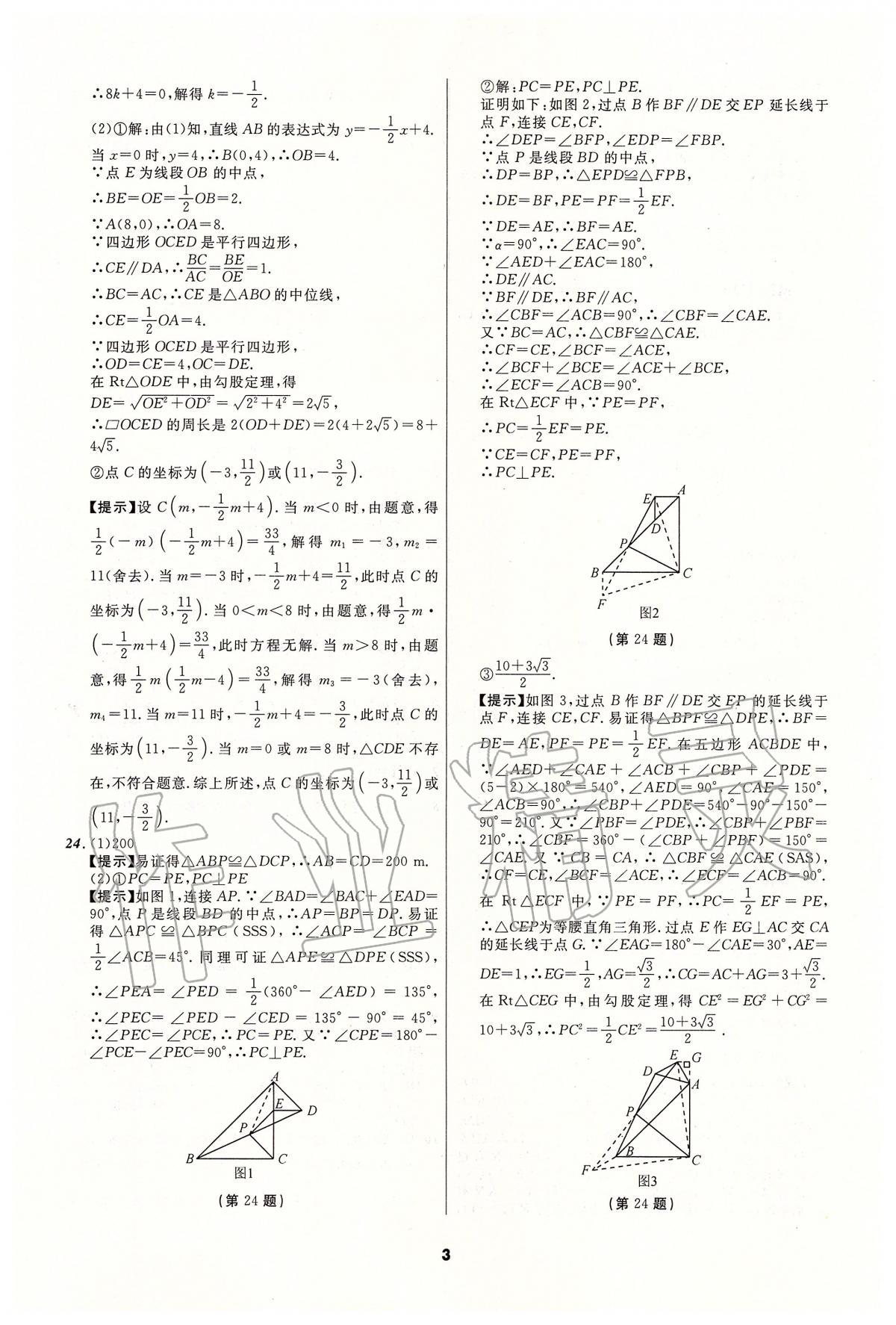 2020年中考必備數(shù)學(xué)人教版遼寧專版 參考答案第3頁