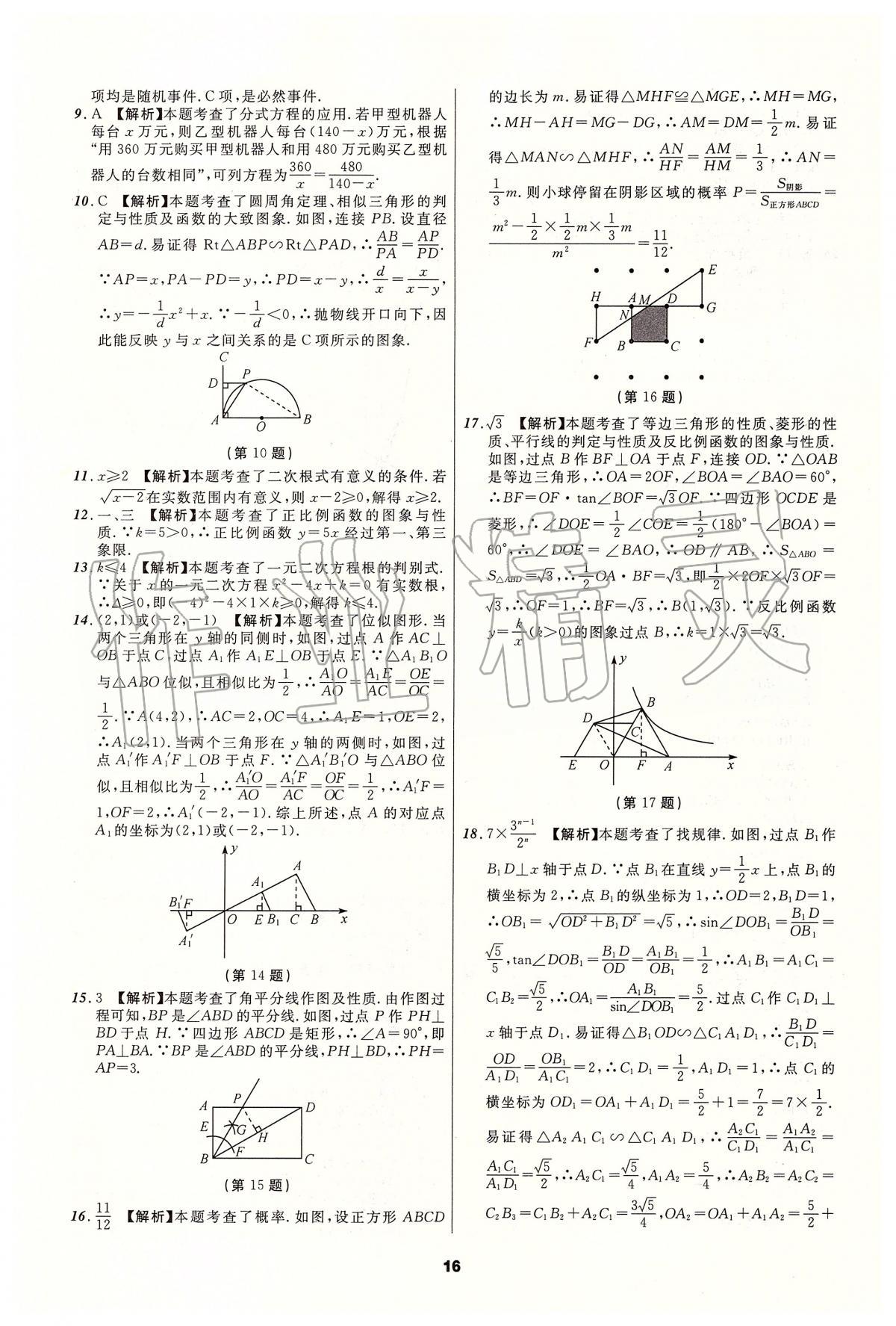 2020年中考必备数学人教版辽宁专版 参考答案第16页