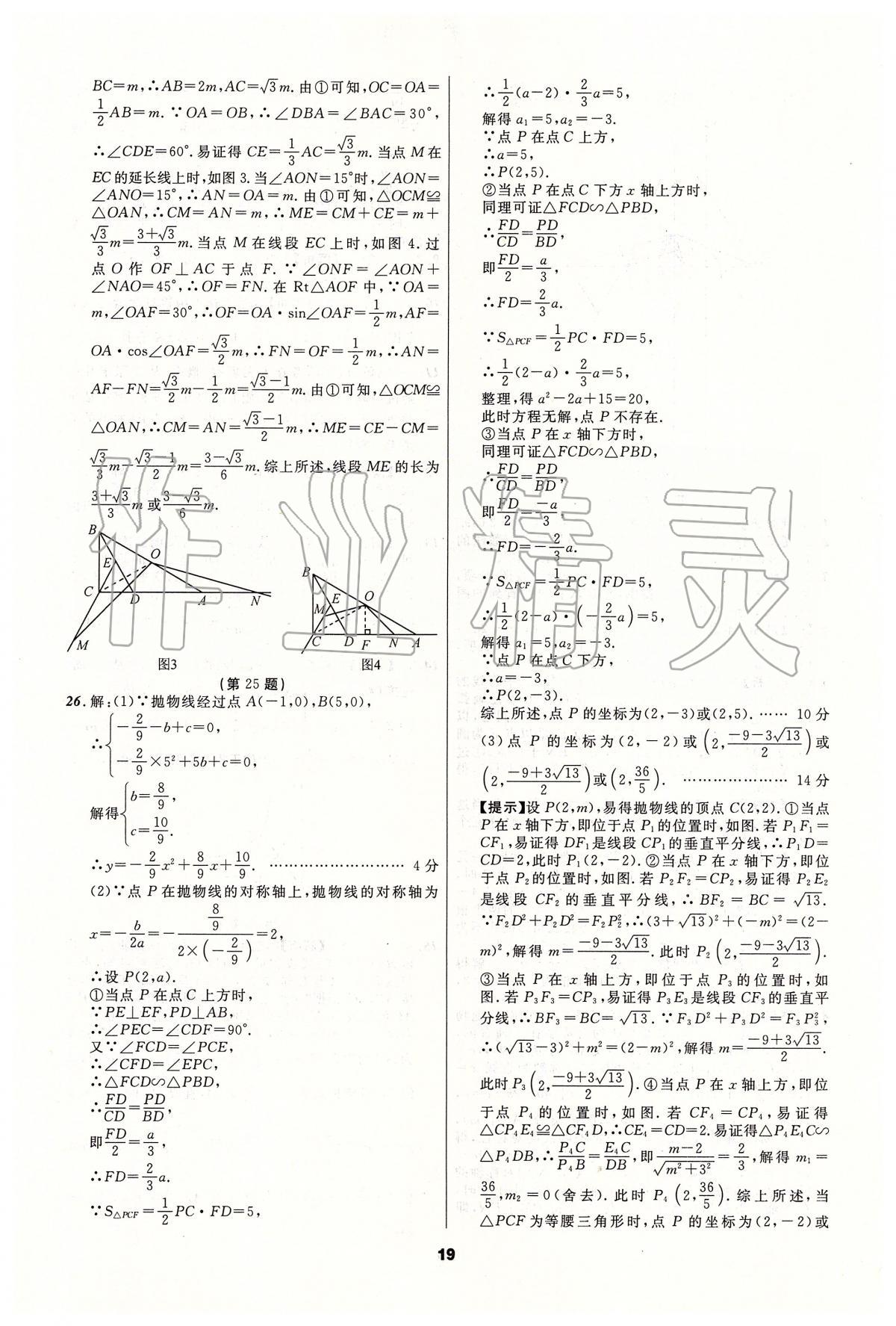 2020年中考必備數學人教版遼寧專版 參考答案第19頁