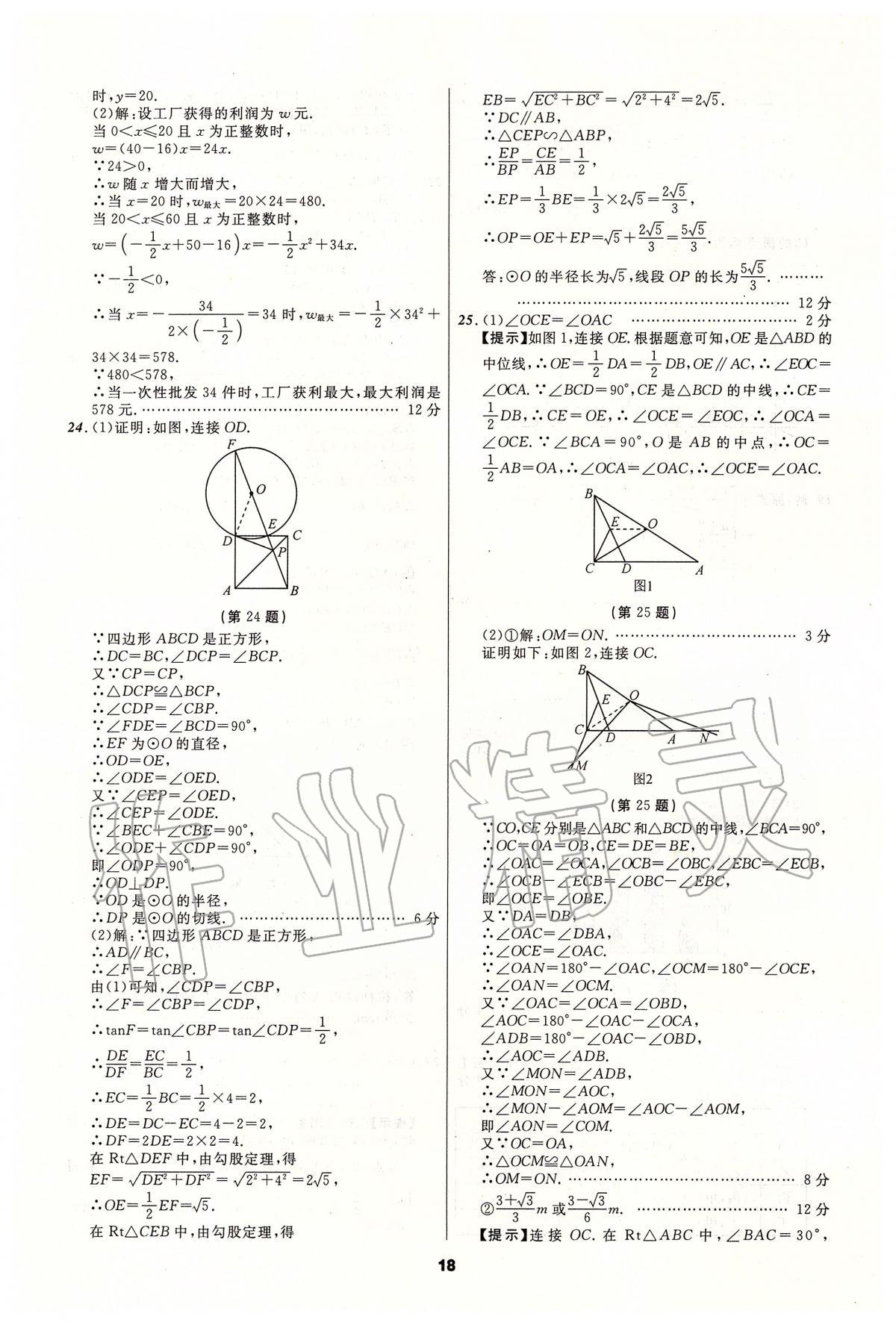 2020年中考必备数学人教版辽宁专版 参考答案第18页