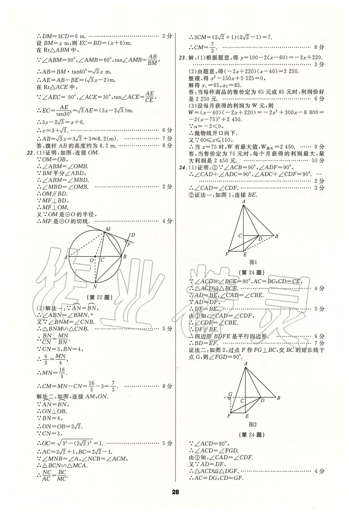 2020年中考必备数学人教版辽宁专版 参考答案第28页