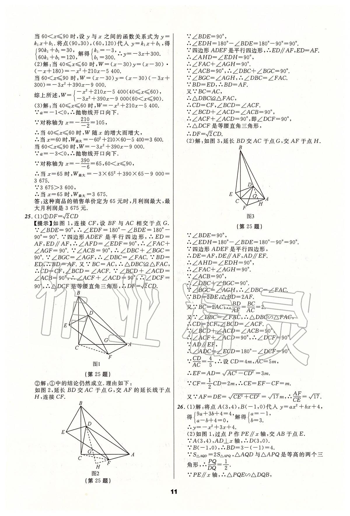 2020年中考必備數(shù)學(xué)人教版遼寧專版 參考答案第11頁(yè)