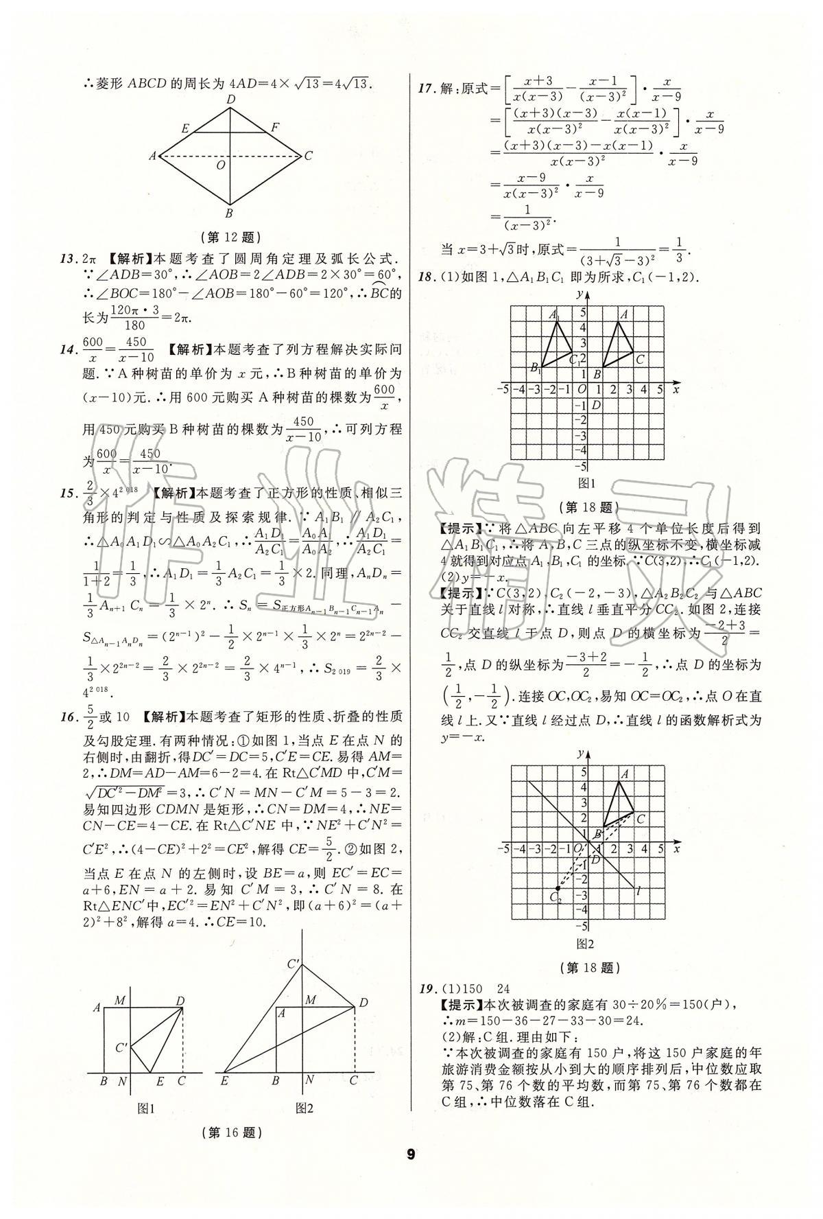 2020年中考必備數(shù)學(xué)人教版遼寧專版 參考答案第9頁