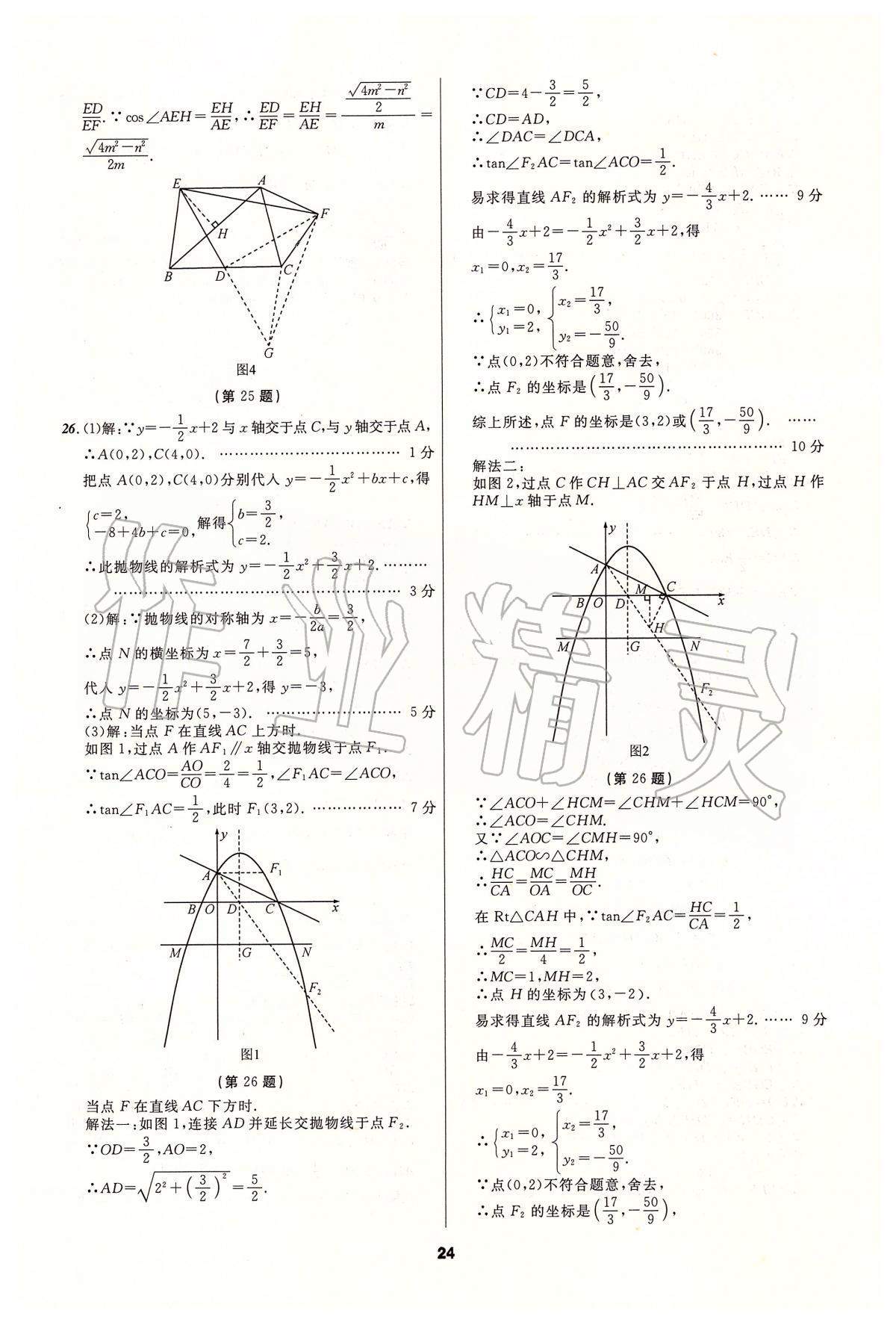 2020年中考必備數(shù)學(xué)人教版遼寧專版 參考答案第24頁