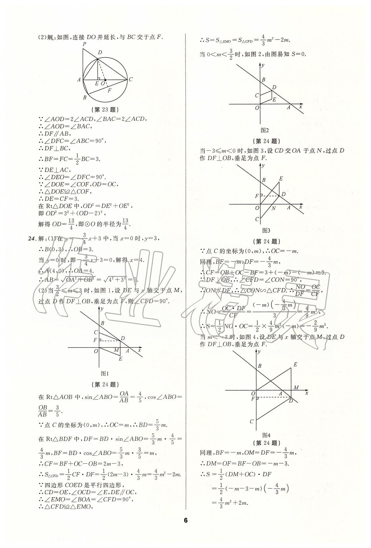 2020年中考必備數(shù)學(xué)人教版遼寧專版 參考答案第6頁