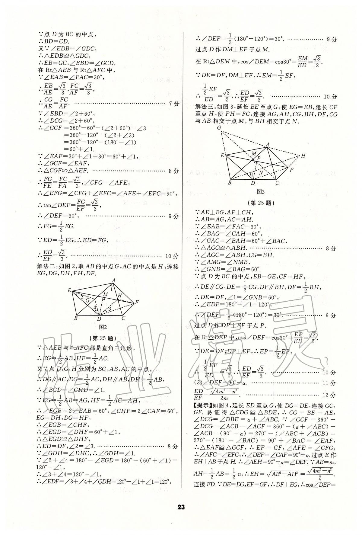 2020年中考必備數(shù)學(xué)人教版遼寧專版 參考答案第23頁