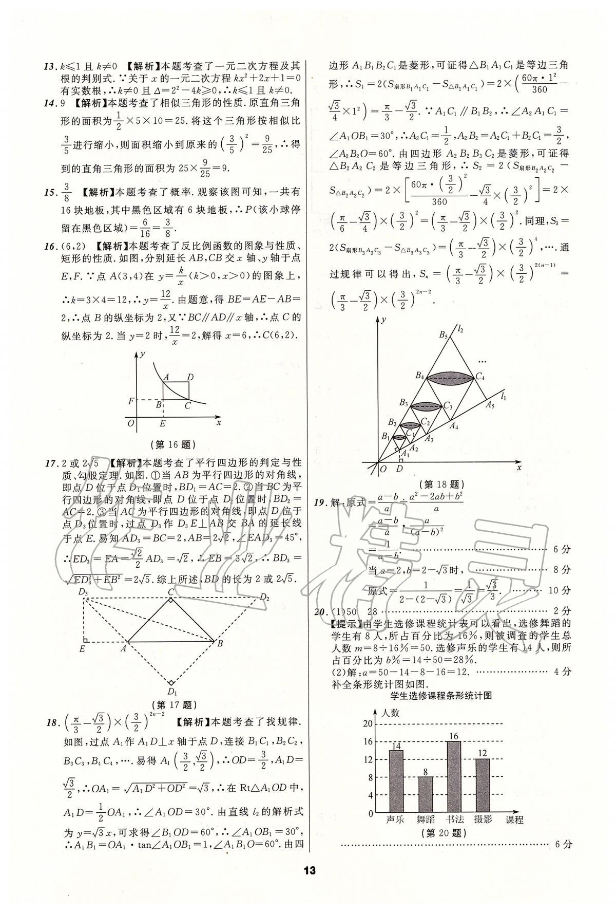 2020年中考必備數(shù)學(xué)人教版遼寧專版 參考答案第13頁