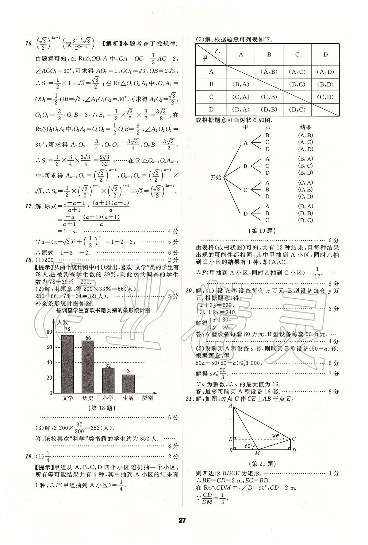 2020年中考必備數(shù)學人教版遼寧專版 參考答案第27頁