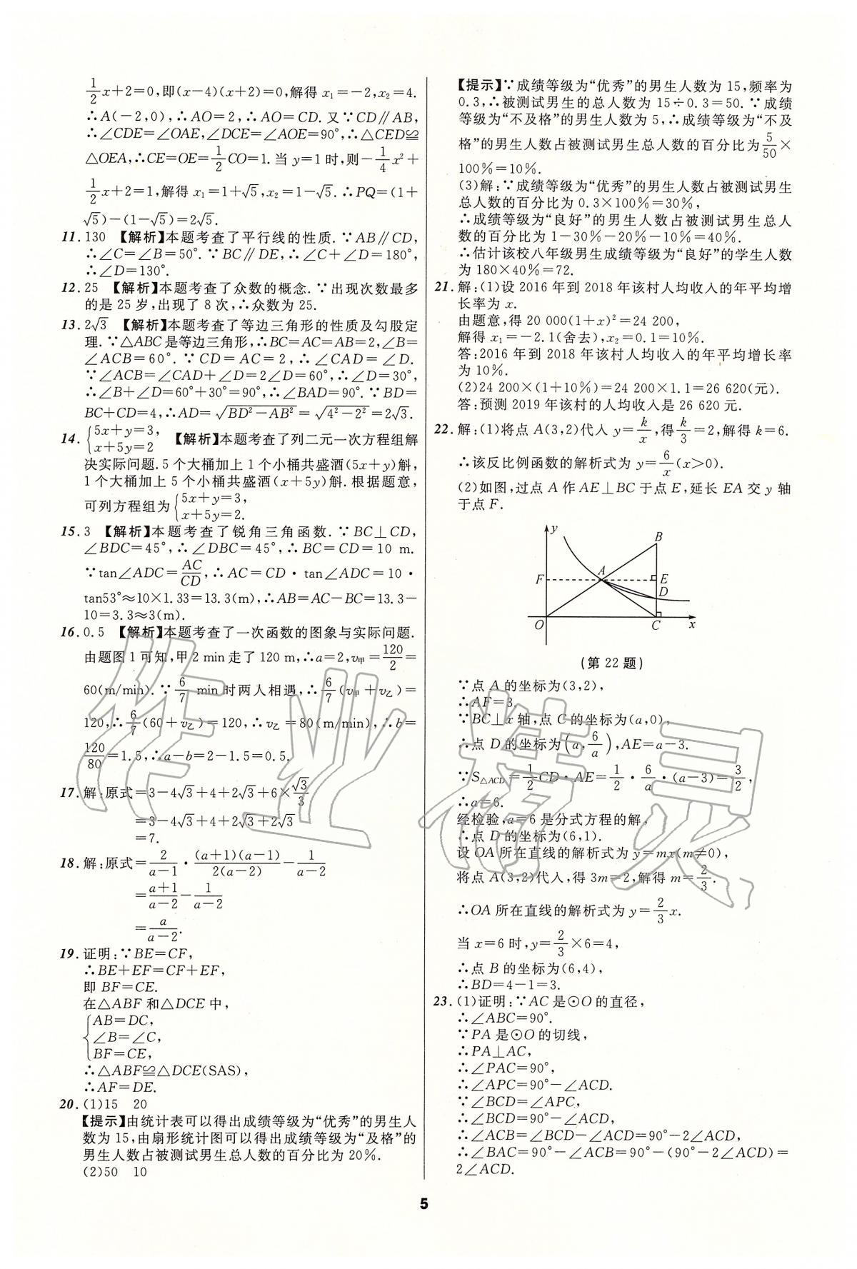 2020年中考必備數(shù)學(xué)人教版遼寧專版 參考答案第5頁