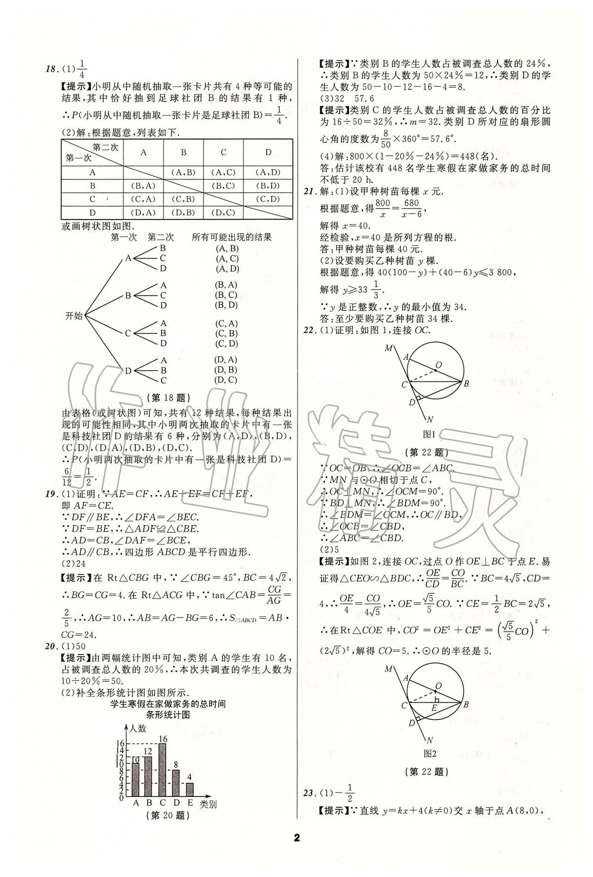 2020年中考必備數(shù)學(xué)人教版遼寧專版 參考答案第2頁