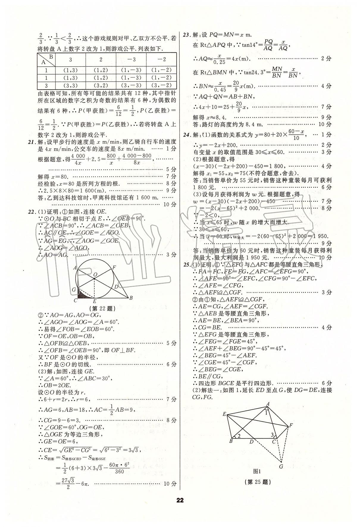 2020年中考必备数学人教版辽宁专版 参考答案第22页