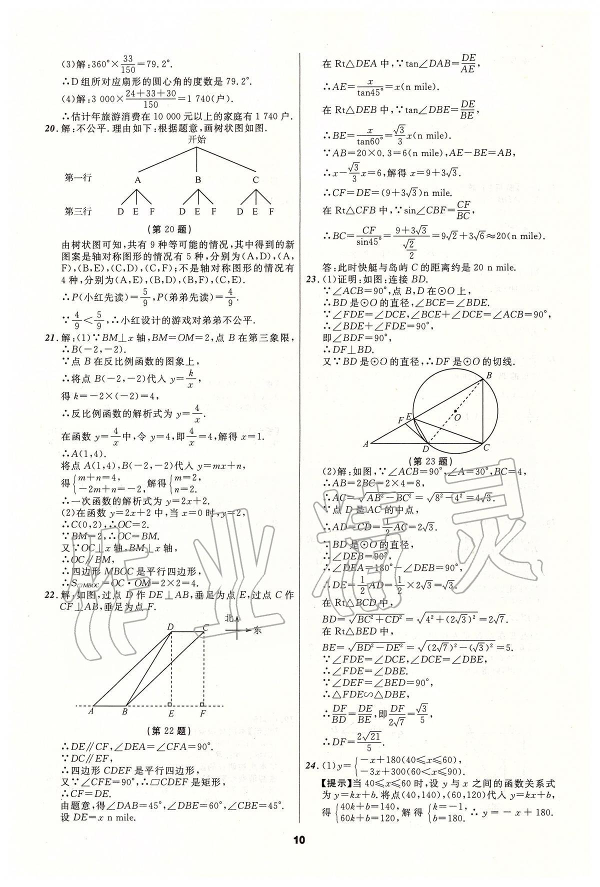 2020年中考必備數(shù)學人教版遼寧專版 參考答案第10頁