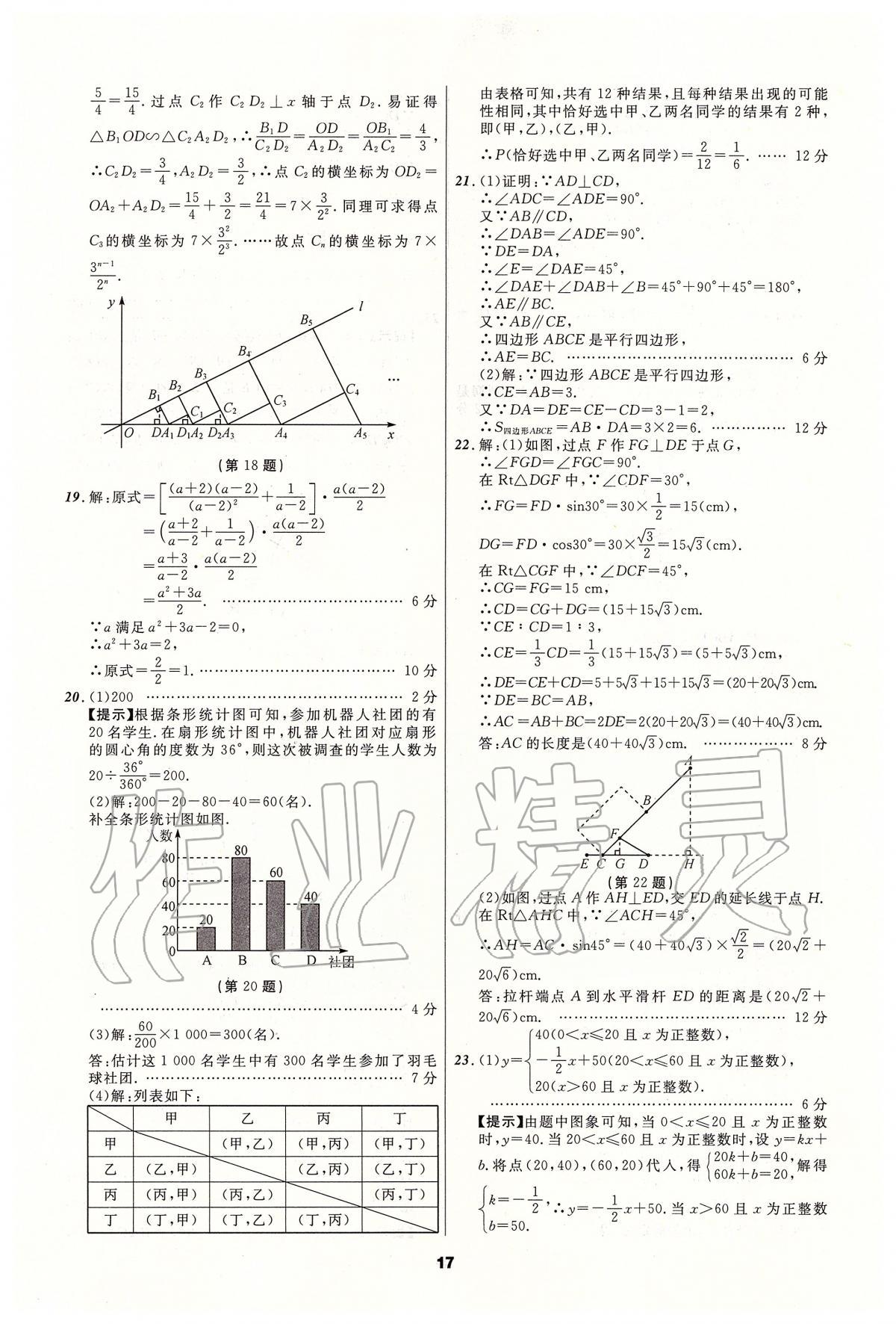 2020年中考必備數(shù)學(xué)人教版遼寧專版 參考答案第17頁(yè)