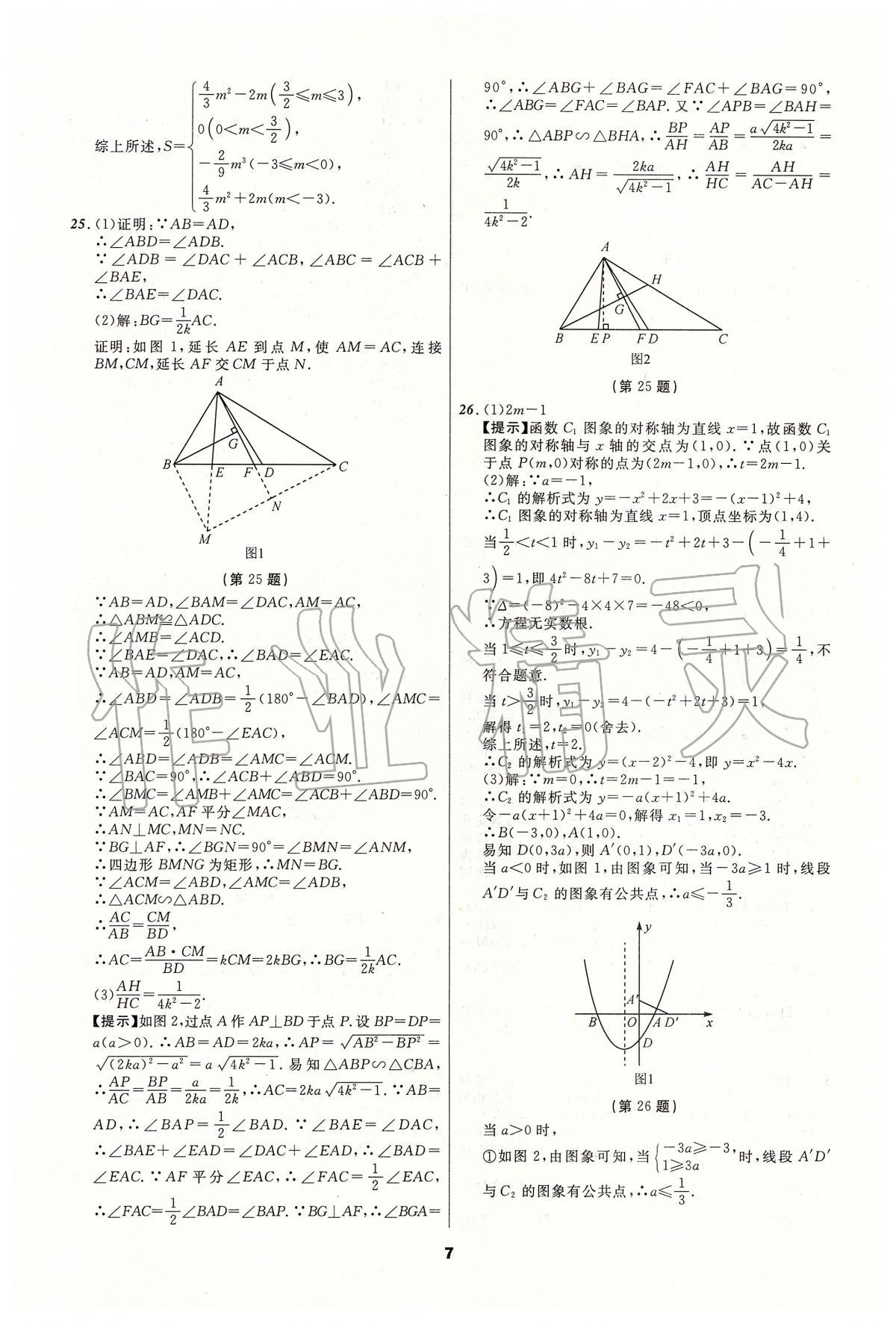 2020年中考必備數(shù)學(xué)人教版遼寧專版 參考答案第7頁