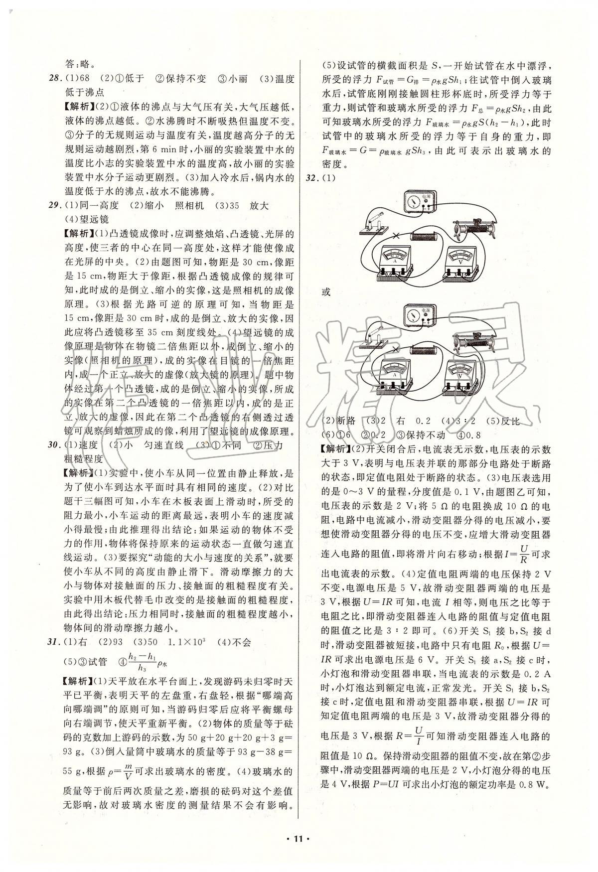 2020年中考必備物理人教版遼寧專版 參考答案第11頁