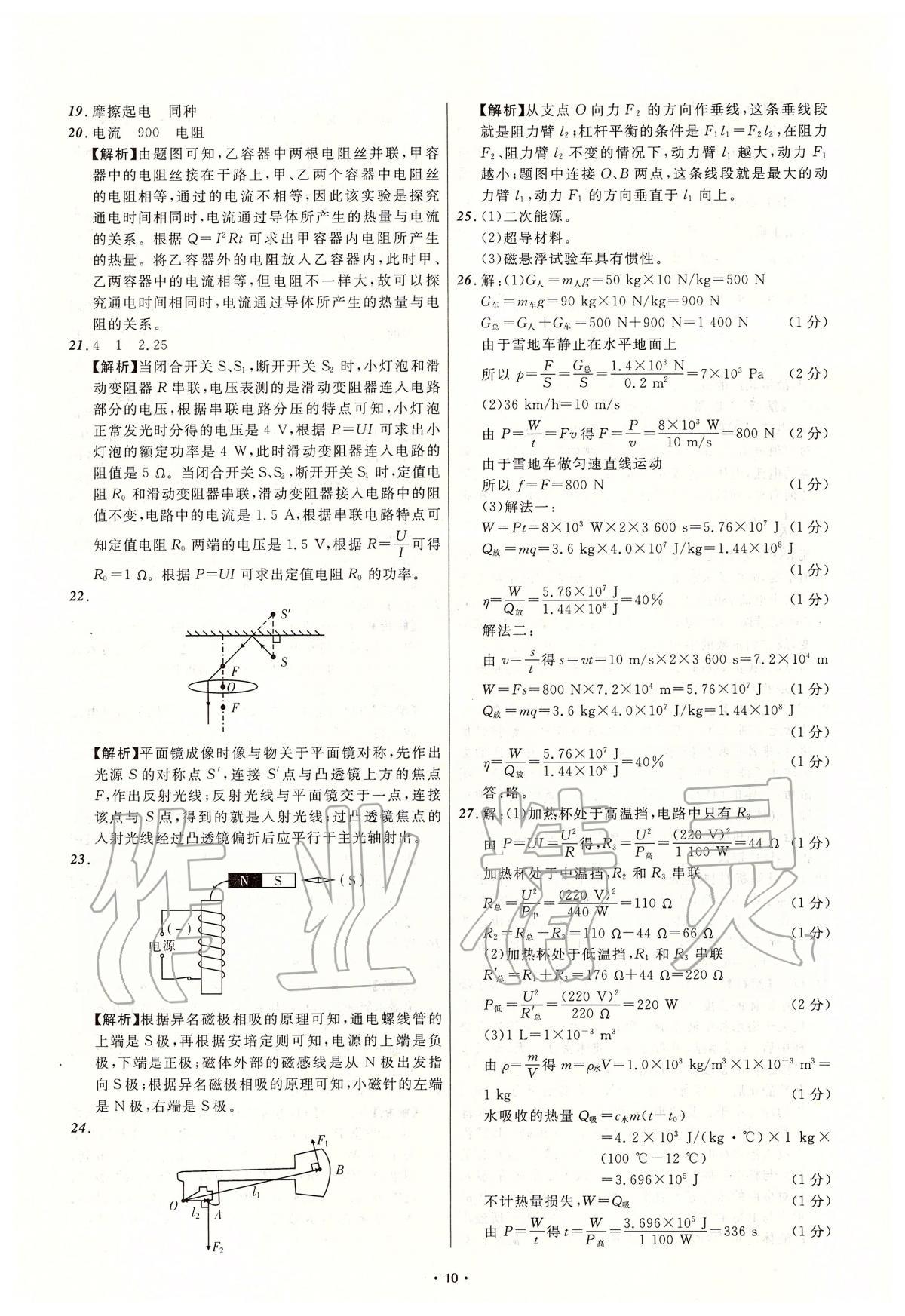 2020年中考必備物理人教版遼寧專版 參考答案第10頁