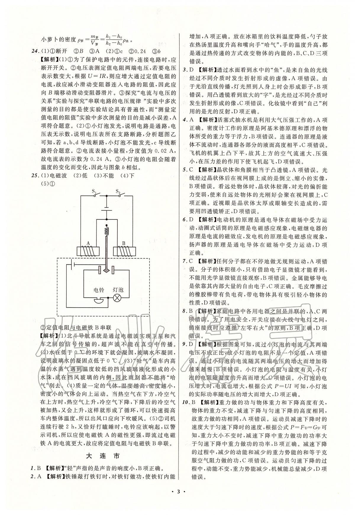 2020年中考必備物理人教版遼寧專版 參考答案第3頁