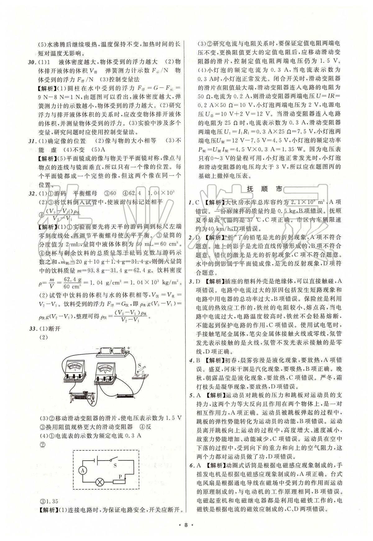 2020年中考必備物理人教版遼寧專版 參考答案第8頁