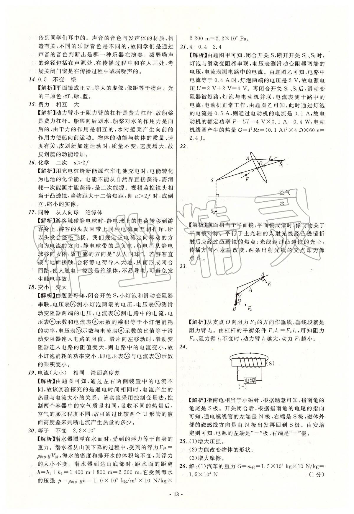 2020年中考必備物理人教版遼寧專版 參考答案第13頁(yè)