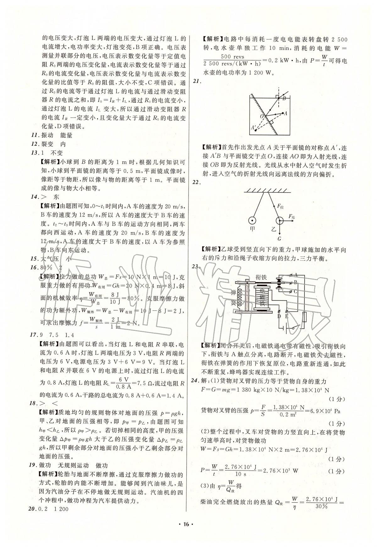 2020年中考必備物理人教版遼寧專版 參考答案第16頁