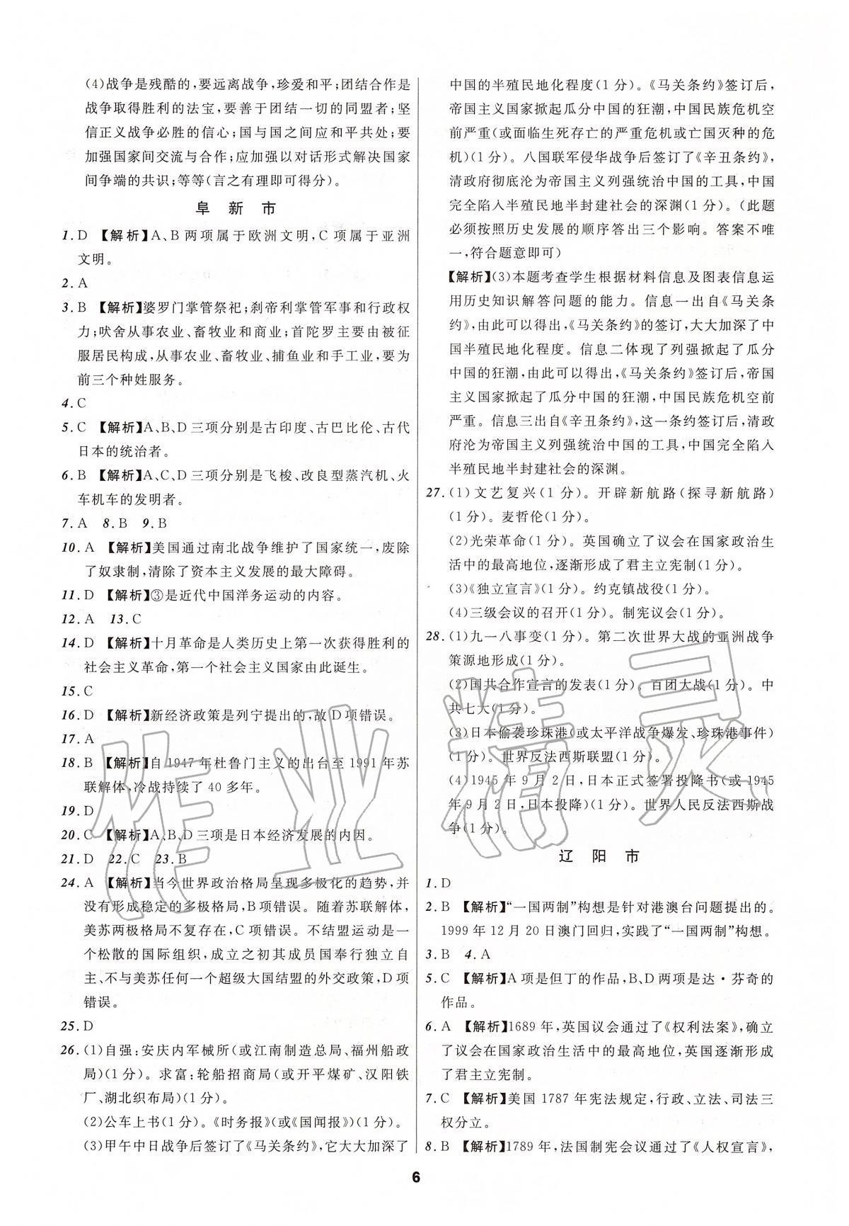 2020年中考必备历史人教版辽宁专版&nbsp;参考答案第6页