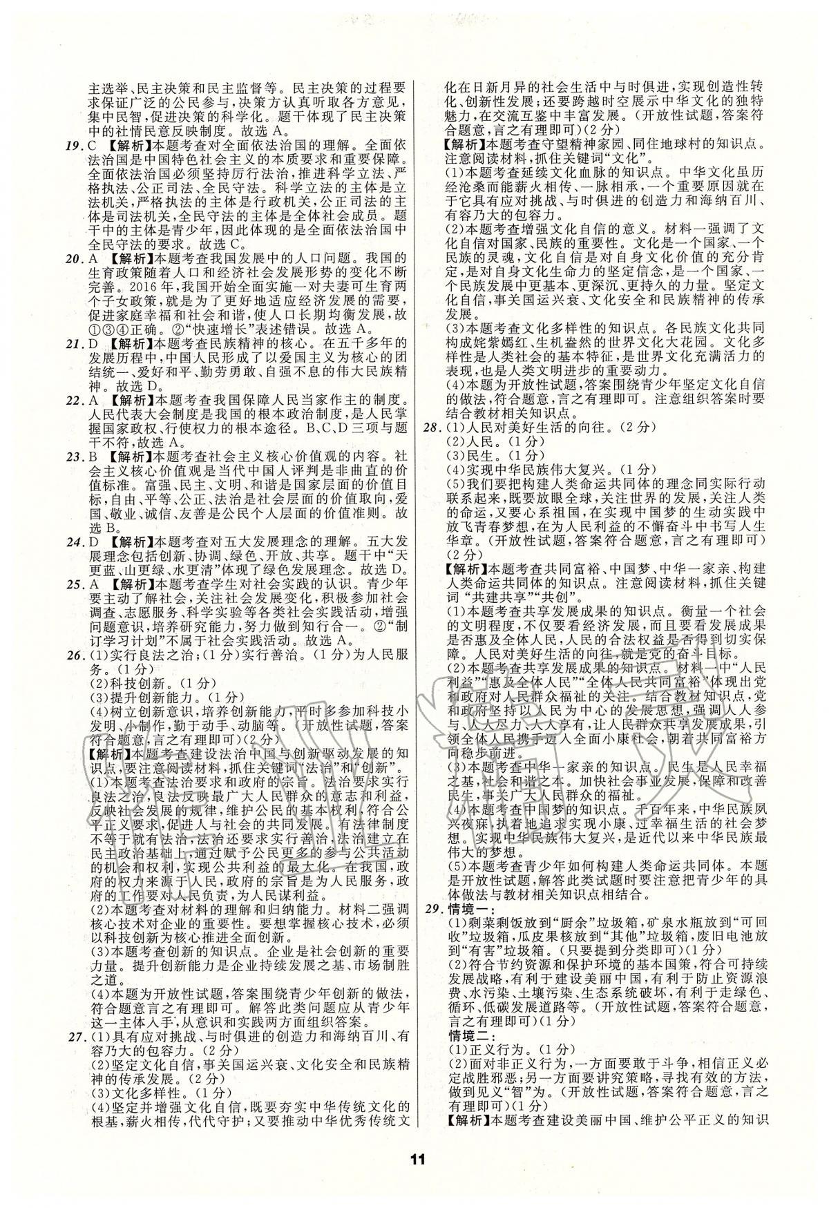 2020年中考必备道德与法治人教版辽宁专版 参考答案第11页