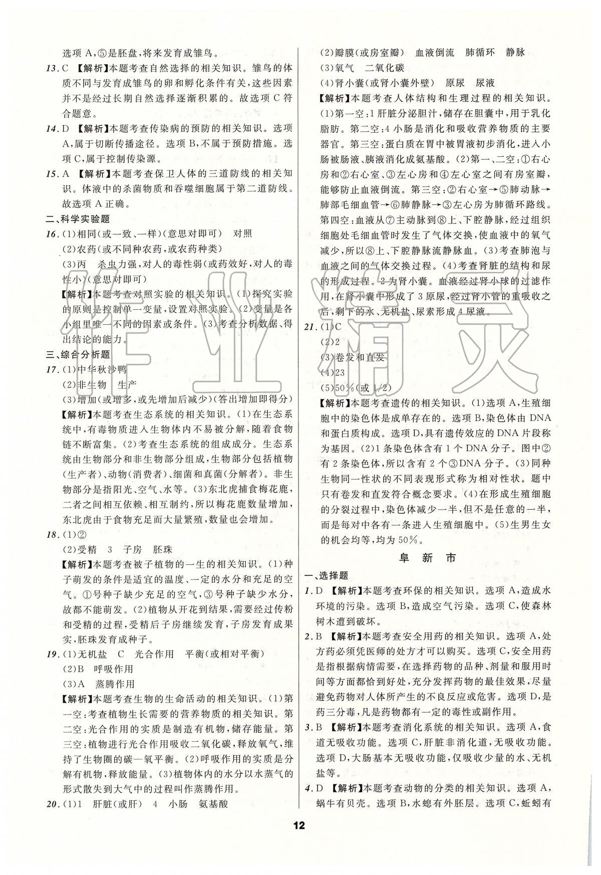 2020年中考必備生物人教版遼寧專版 參考答案第12頁