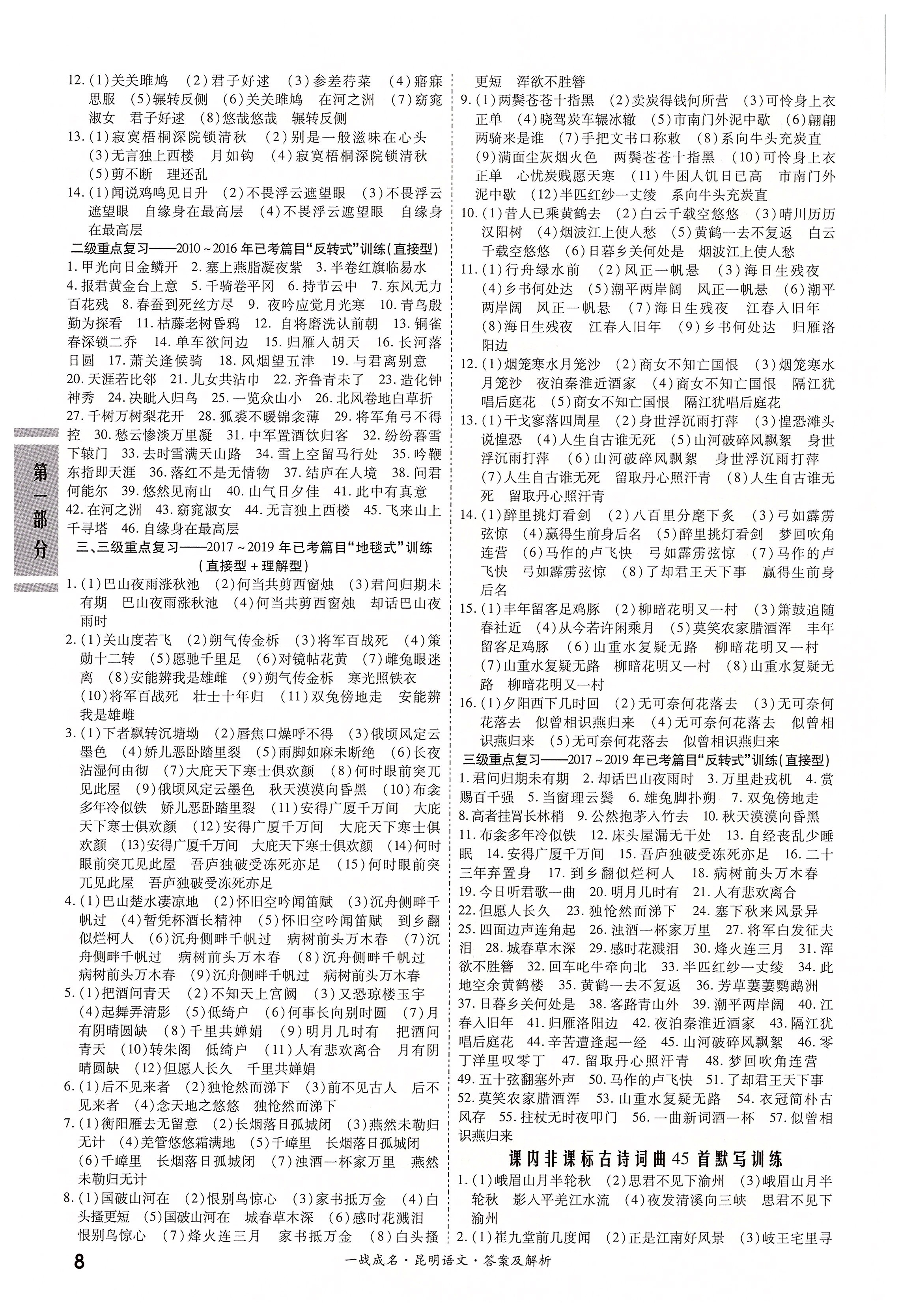 2020年昆明中考一戰(zhàn)成名考前新方案語文 第8頁